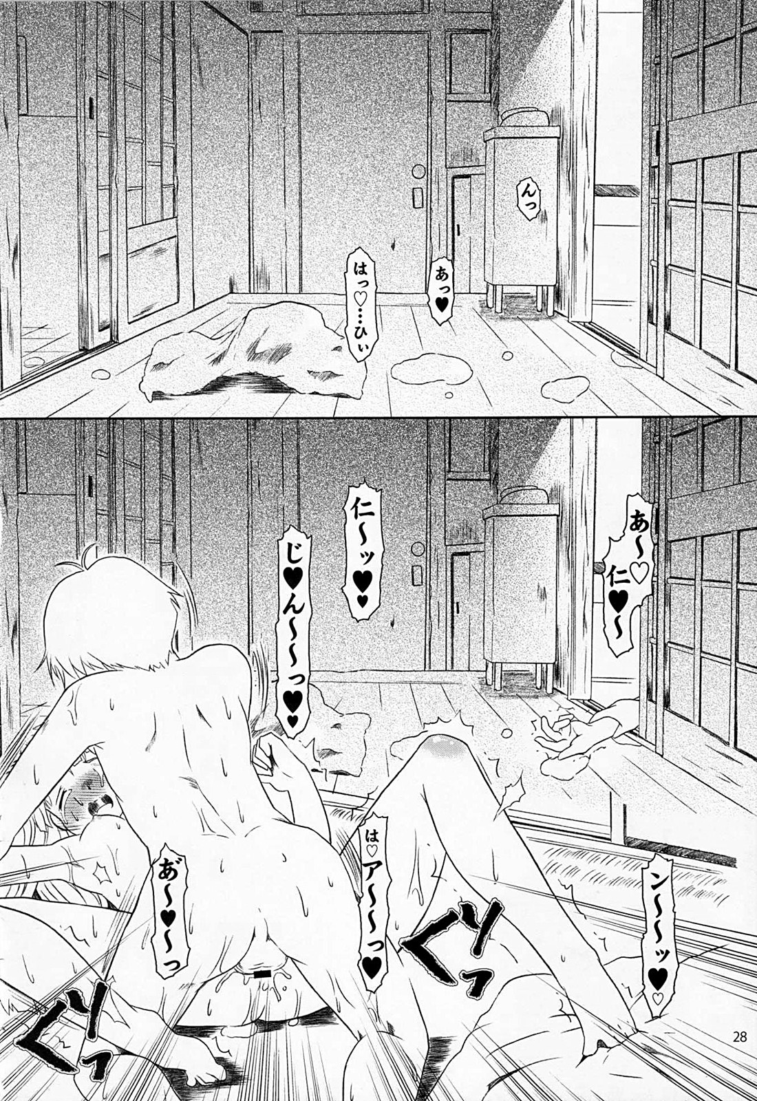 (C75) [Fetish Children (Apploute)] Ame koi no yoru (Kannagi) page 27 full