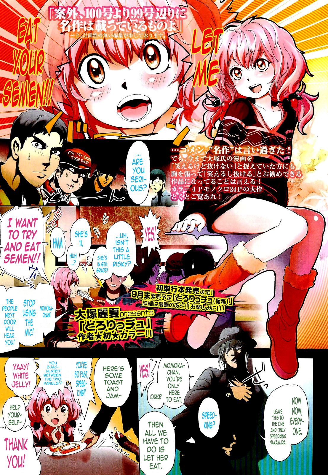 [Ootsuka Reika] Dororicchu (COMIC LO 2012-06) [English] =TV= page 1 full