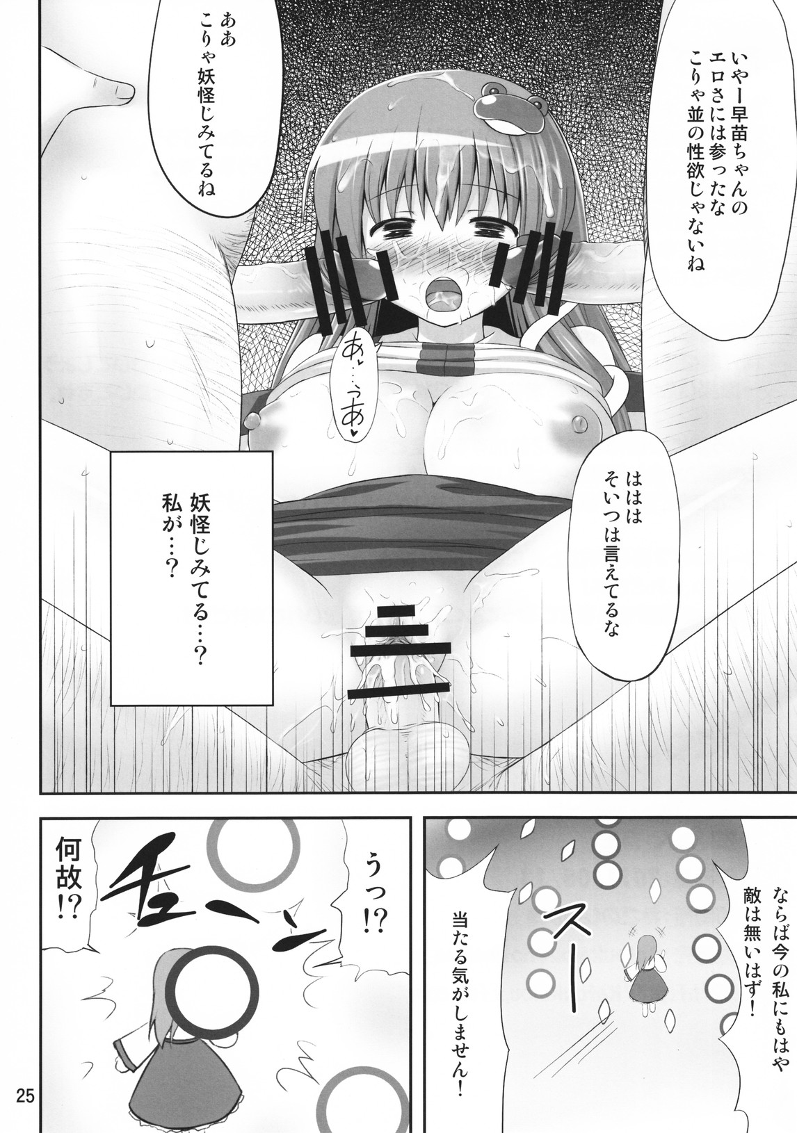 (C80) [Fukutsuu Okosu (Kaiou)] Youkai Jimita Ryoukuhatsu Ningen (Touhou Project) page 24 full