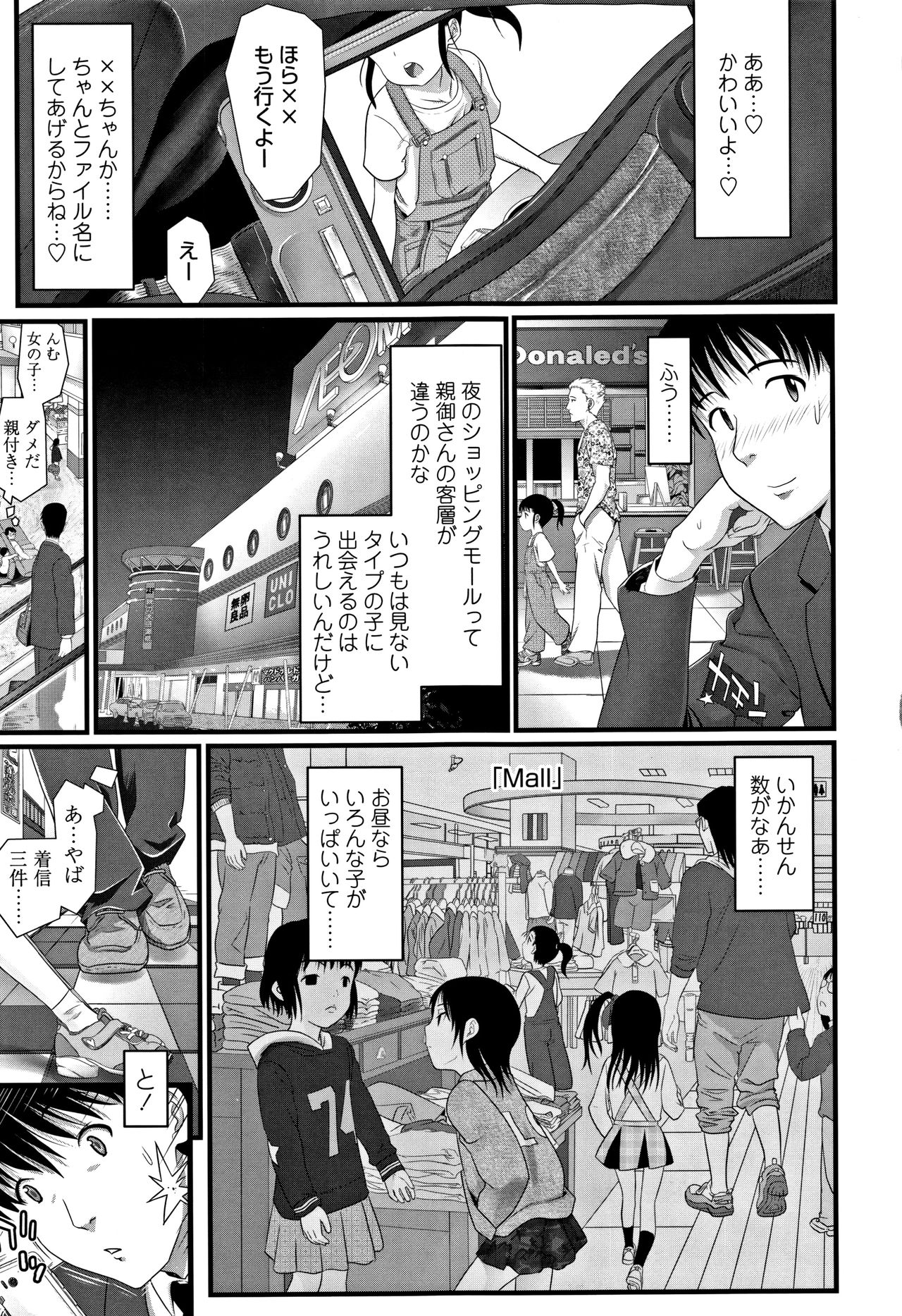[Urai Tami] Inkou wo Saseru Koui page 60 full