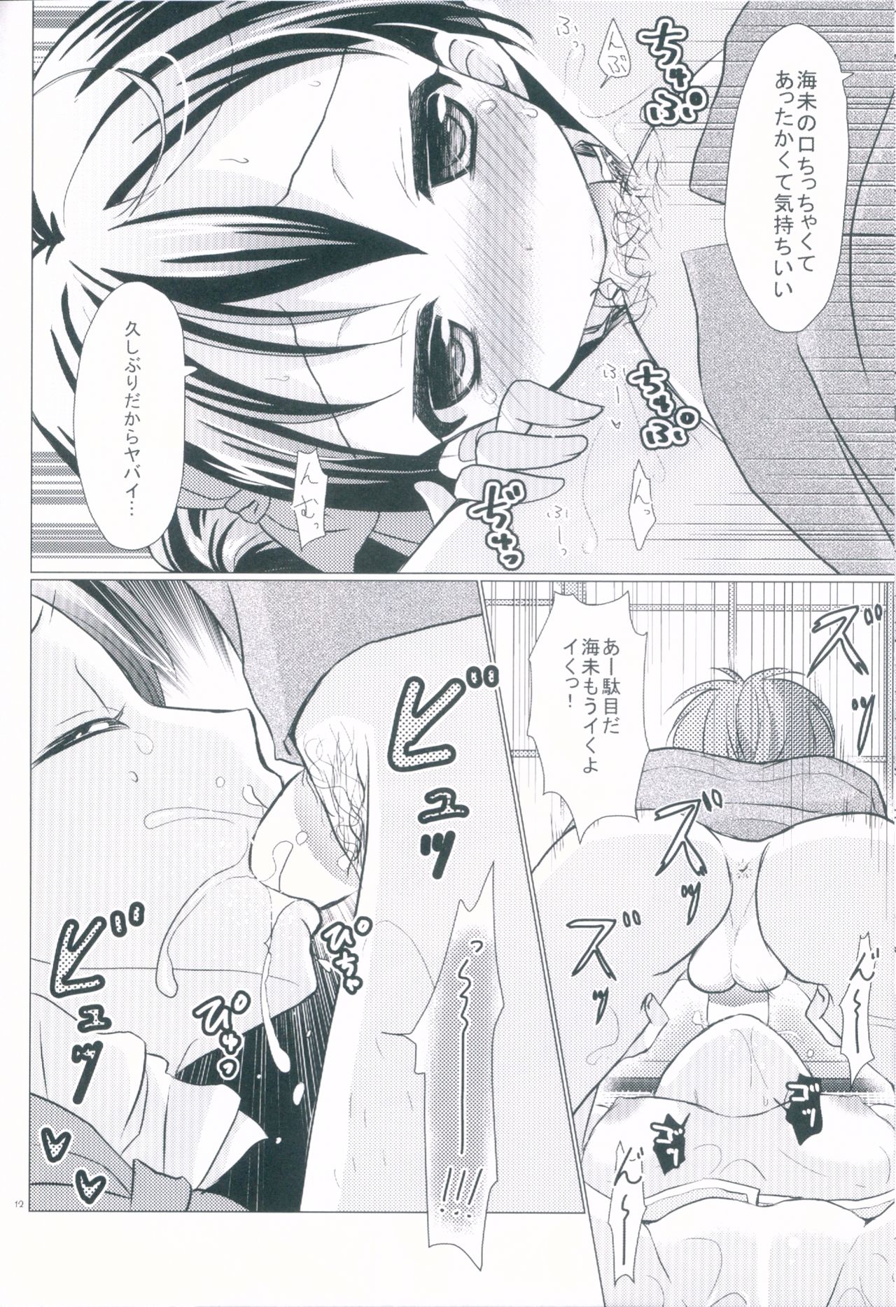(C86) [Tamakakeya (Tamakake)] Boku dake no Umi (Love Live!) page 12 full
