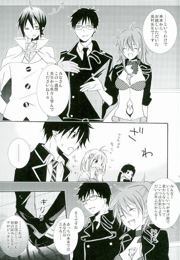 (C82) [Replicailia (Nagi)] Count Sevem (Ao no Exorcist) page 2 full