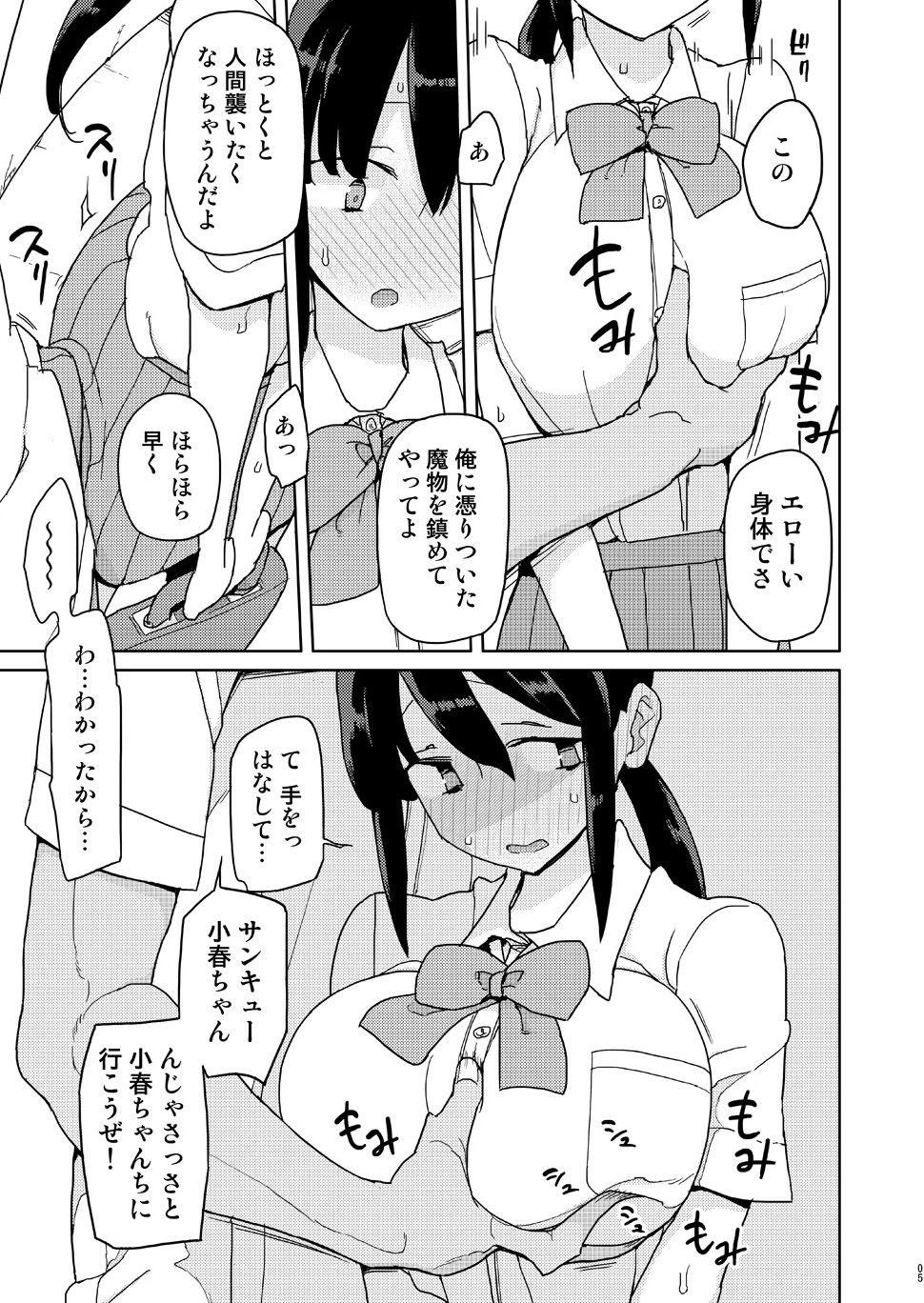 [Semimogura (Yoshiie)] Ore ga Ijimeteta Onna ga Henshin Heroine ni Natta node [Digital] page 4 full