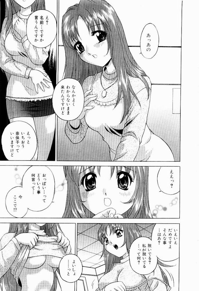 [Hayakawa Mamoru] Hazukashi Yorin-Chan - Ashamed Yorin-Chan. page 39 full