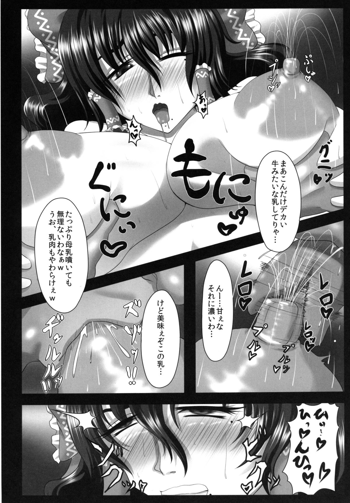 [Gosousha (Arch Enemy)] Injuku Biniku Miko Zuma Reimu ～ Hinnyuu Shibori Rinkan ～ (Touhou Project) [Digital] page 7 full