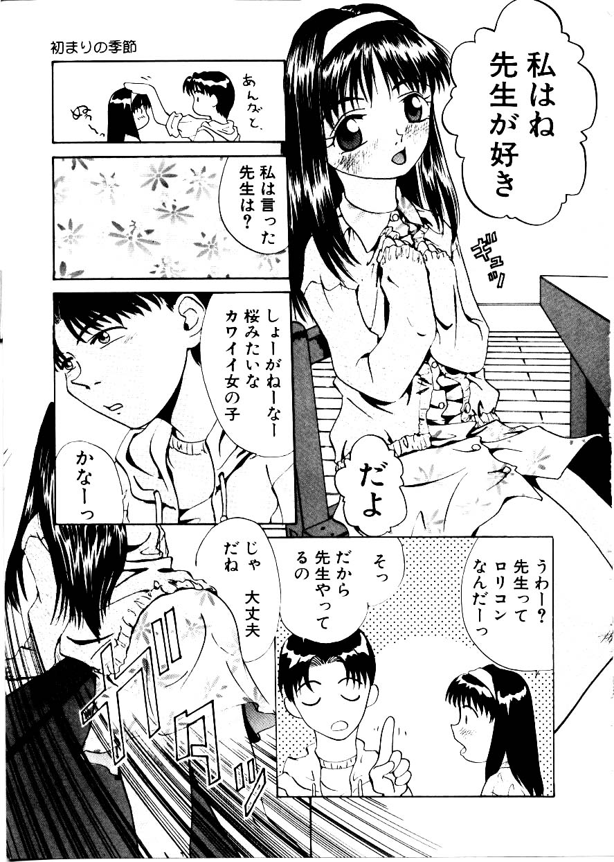 [Mimizushiki] Like an Angel page 9 full