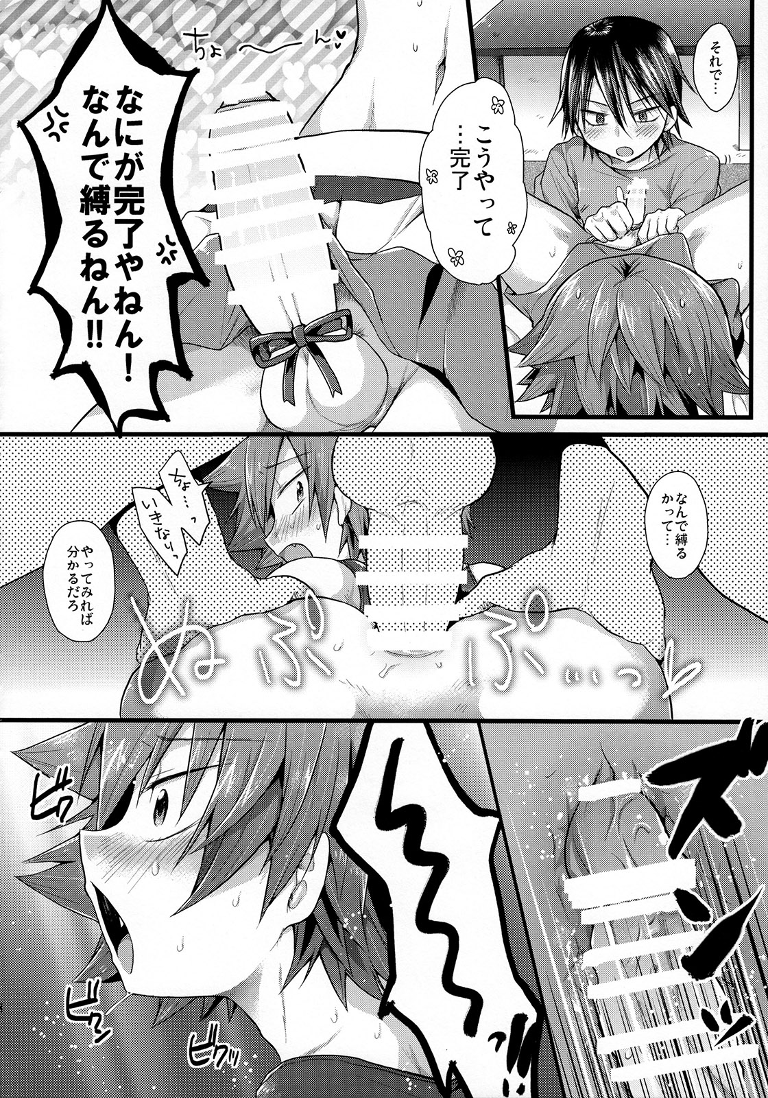 (Zenkai Cadence 5) [Mitsuya Yoguru (Futaba841)] Fureffure-! Nekketsu Chia Naruko (Yowamushi Pedal) page 9 full