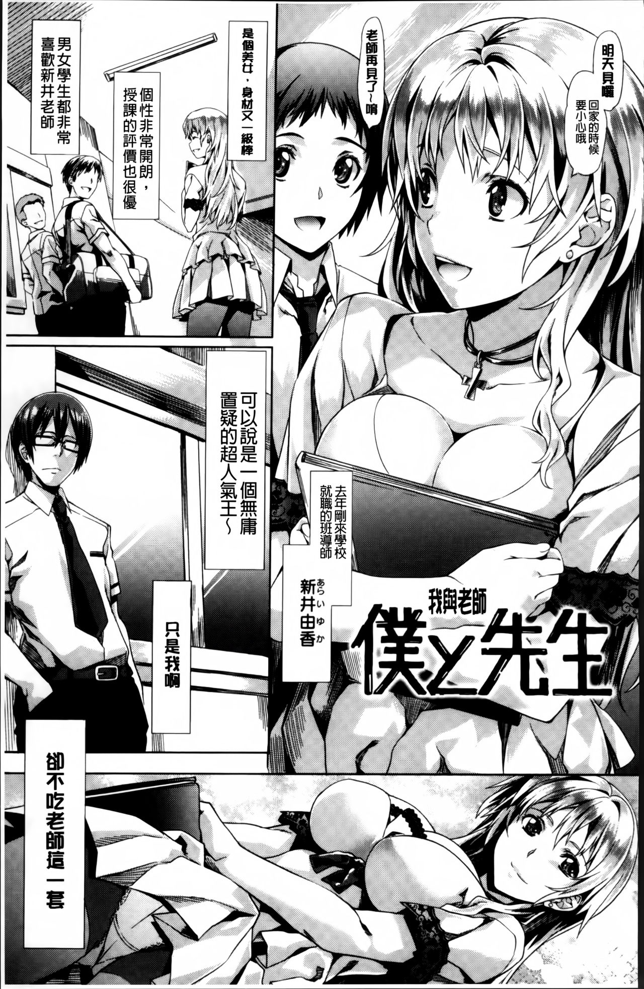 [Nagayori] Koiiro Memai - I've got a crush on you. [Chinese] page 49 full