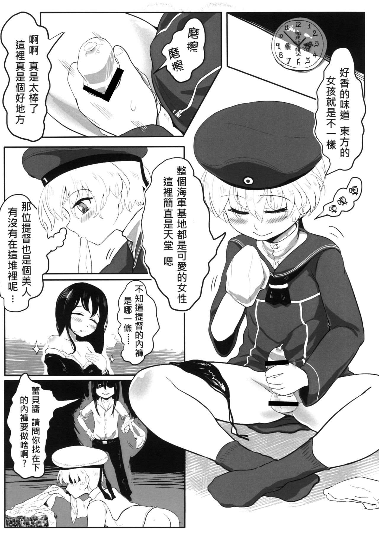 [Toadstool Factory (Mimic)] GGININDER Z1 (Kantai Collection -KanColle-) [Chinese] [Digital] page 4 full