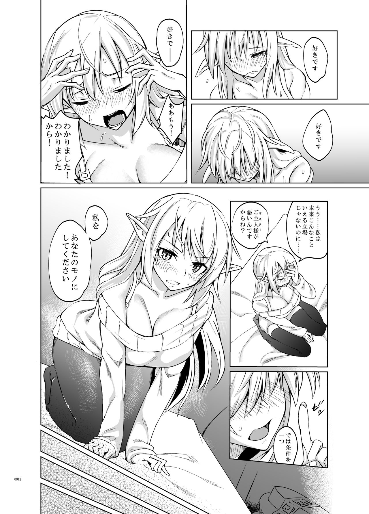 [SlapStickStrike (Stealth Changing Line)] Toaru Elf o Hikitorimashite [Digital] page 11 full