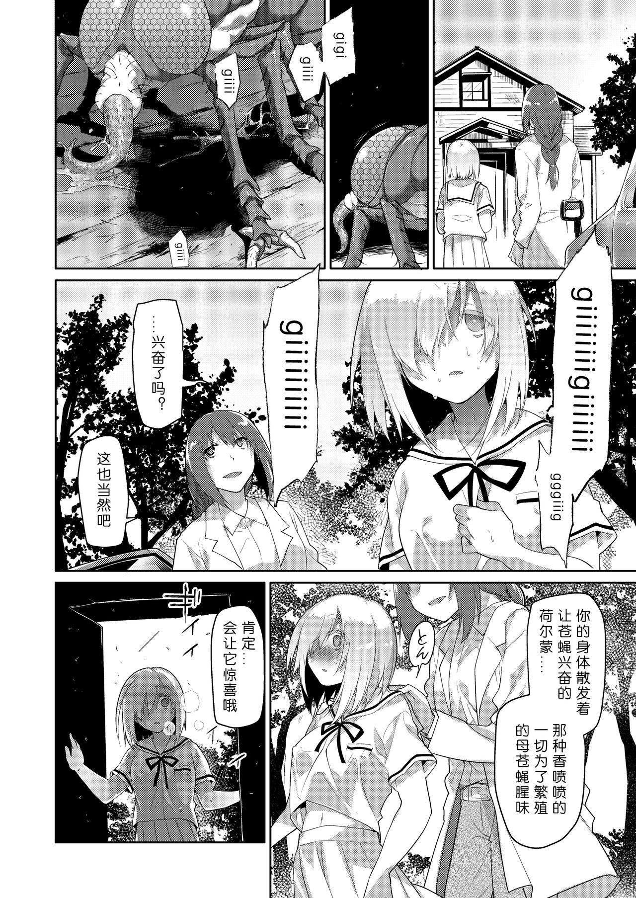 [KashiNoKi (Midori No Rupe)] Uchuujin no Niwa - Garden of Alien [Chinese] [翠星石汉化] [Digital] page 13 full