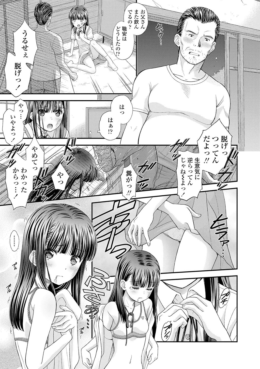 [Mizuhara Kenji] Shoujo Kikou - A Little Girl's Journey [Digital] page 17 full