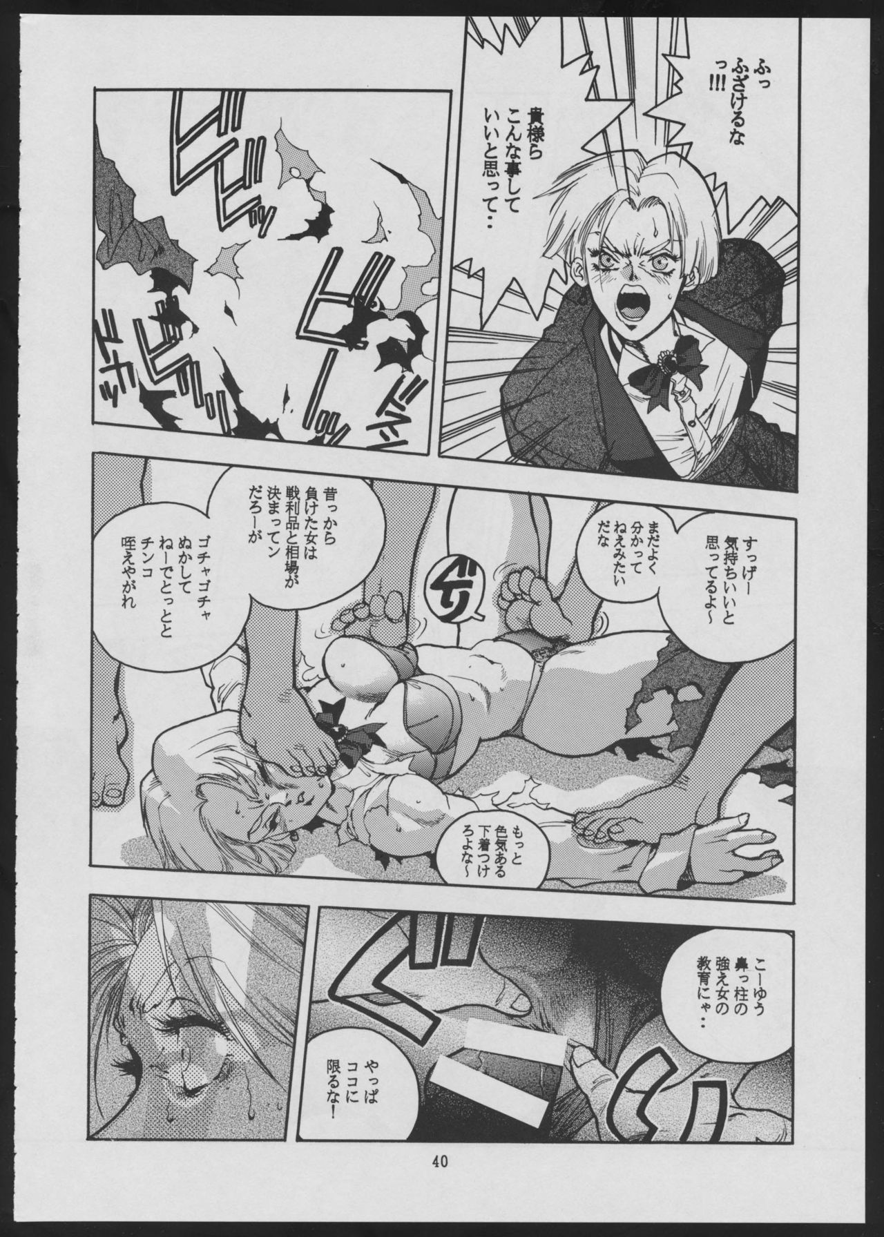 (C49) [Maruchuu Seisaku (ISUTOSHI)] Maruchuu Seisaku Turbo Remix 2 (Various) page 40 full