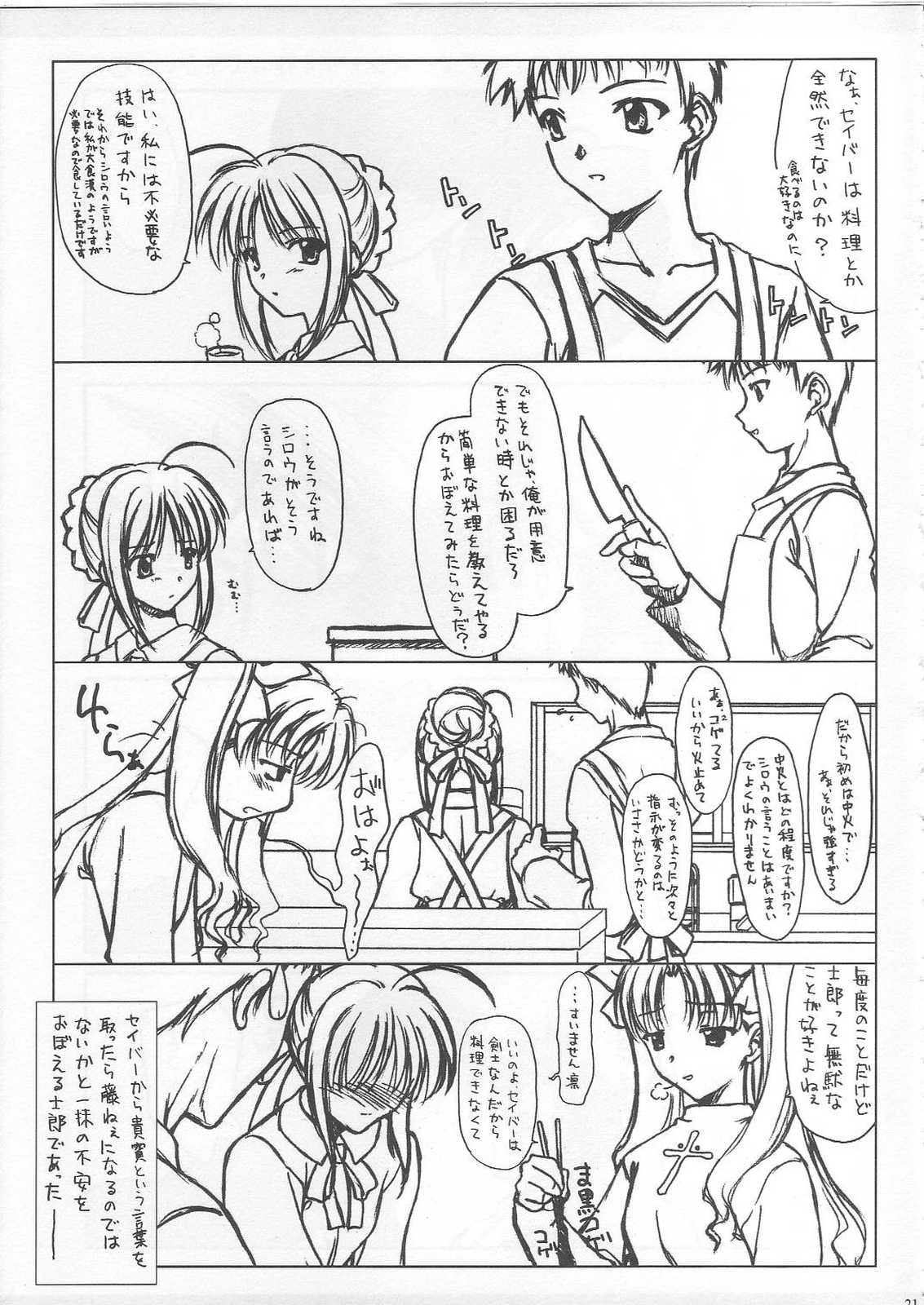 (SC23) [BLACK ANGEL (Kurenai Yuuki, REN)] Emiyanchi! 1 (Fate/stay night) page 20 full
