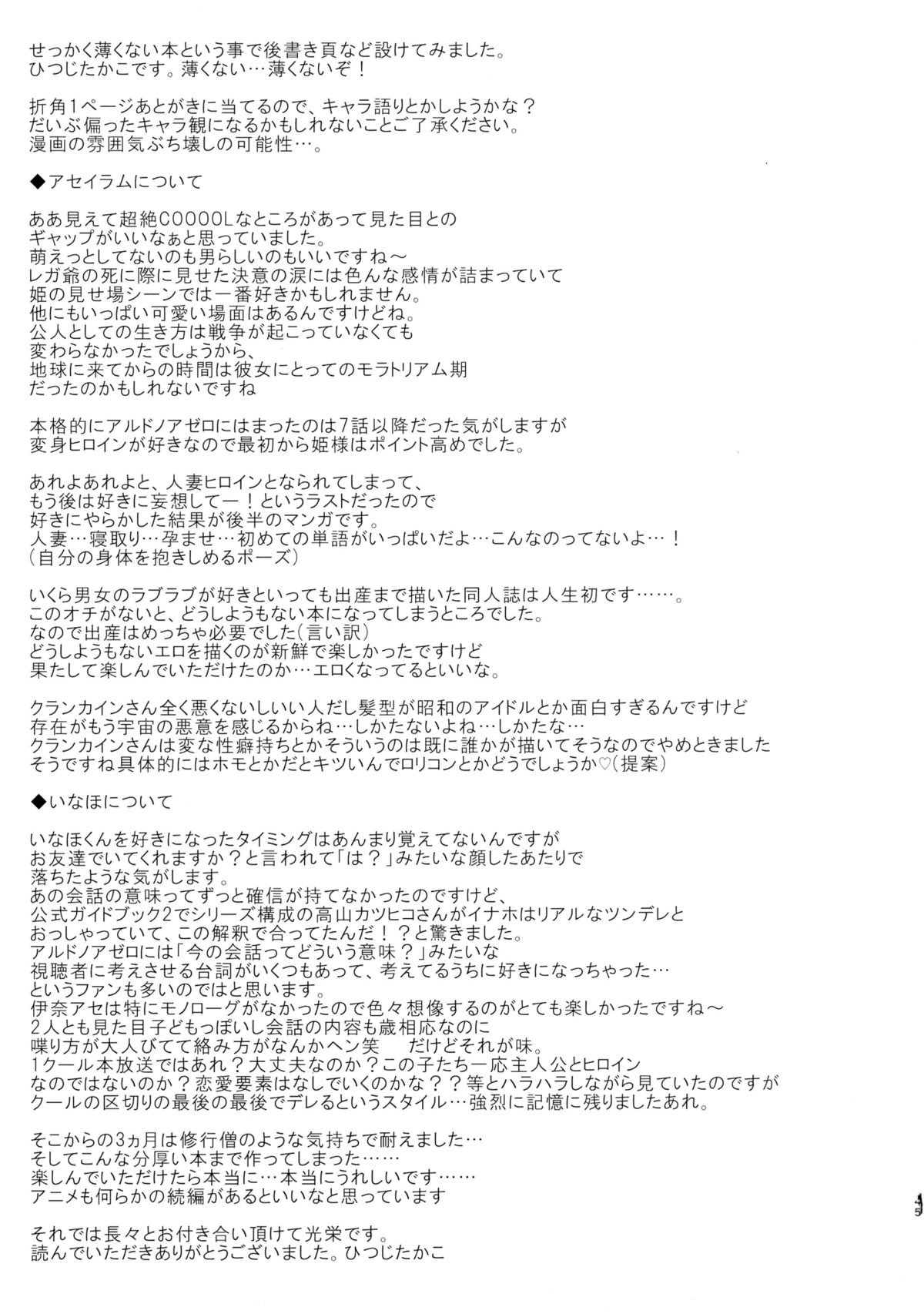 (C88) [Otona Shuppan (Hitsuji Takako)] Chikyuu Kishi no Tsunagi Kata (ALDNOAH.ZERO) page 45 full