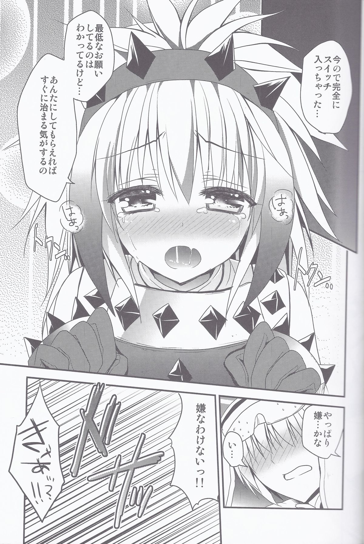 (C83) [Ryuknigthia (Kiduki Erika)] Hantakko 5 (Monster Hunter) page 12 full