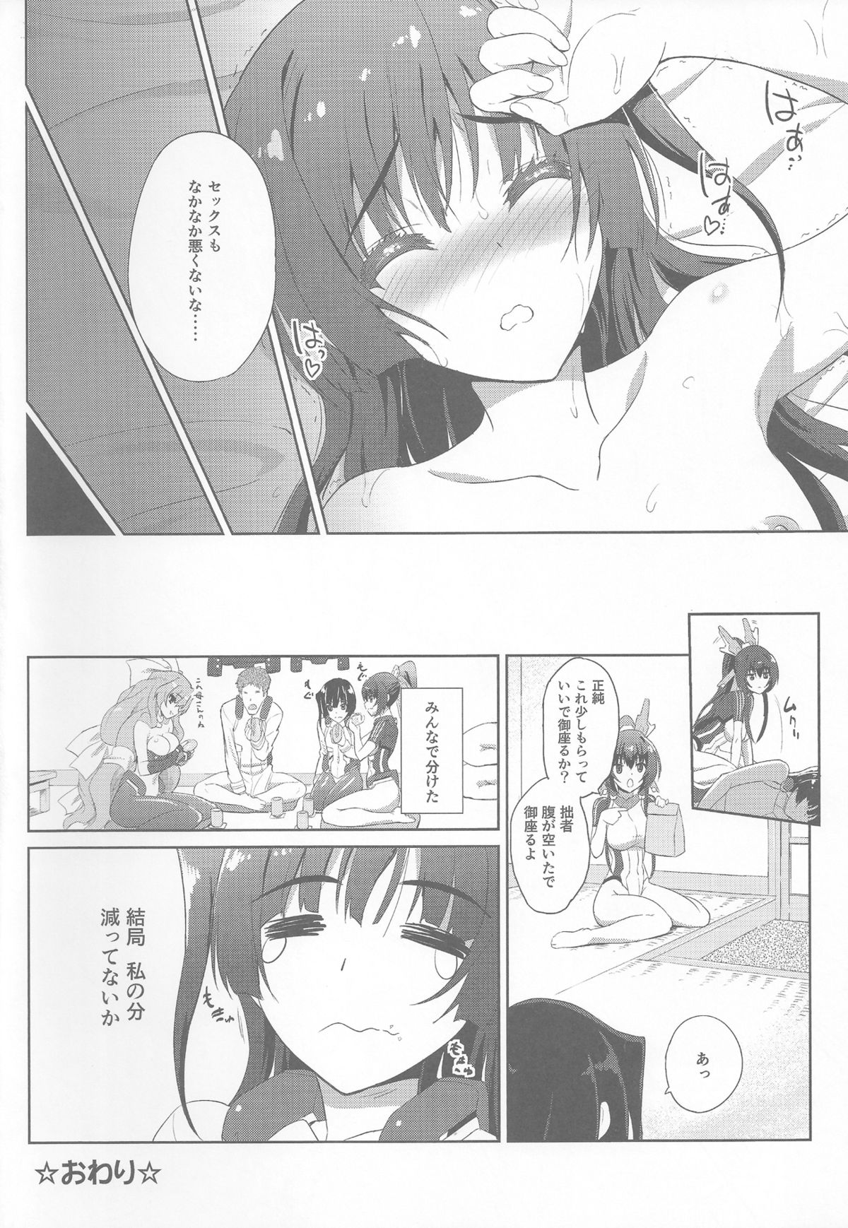 (COMIC1☆7) [Fukahire (Same)] Sex de Gozaru!! 2 (Kyoukai Senjou no Horizon) page 31 full