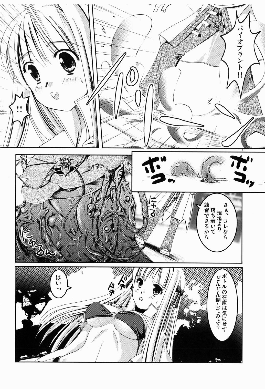 [Kotachuya (Ayase Mai)] M no Junan (Ragnarok Online) [Digital] page 7 full