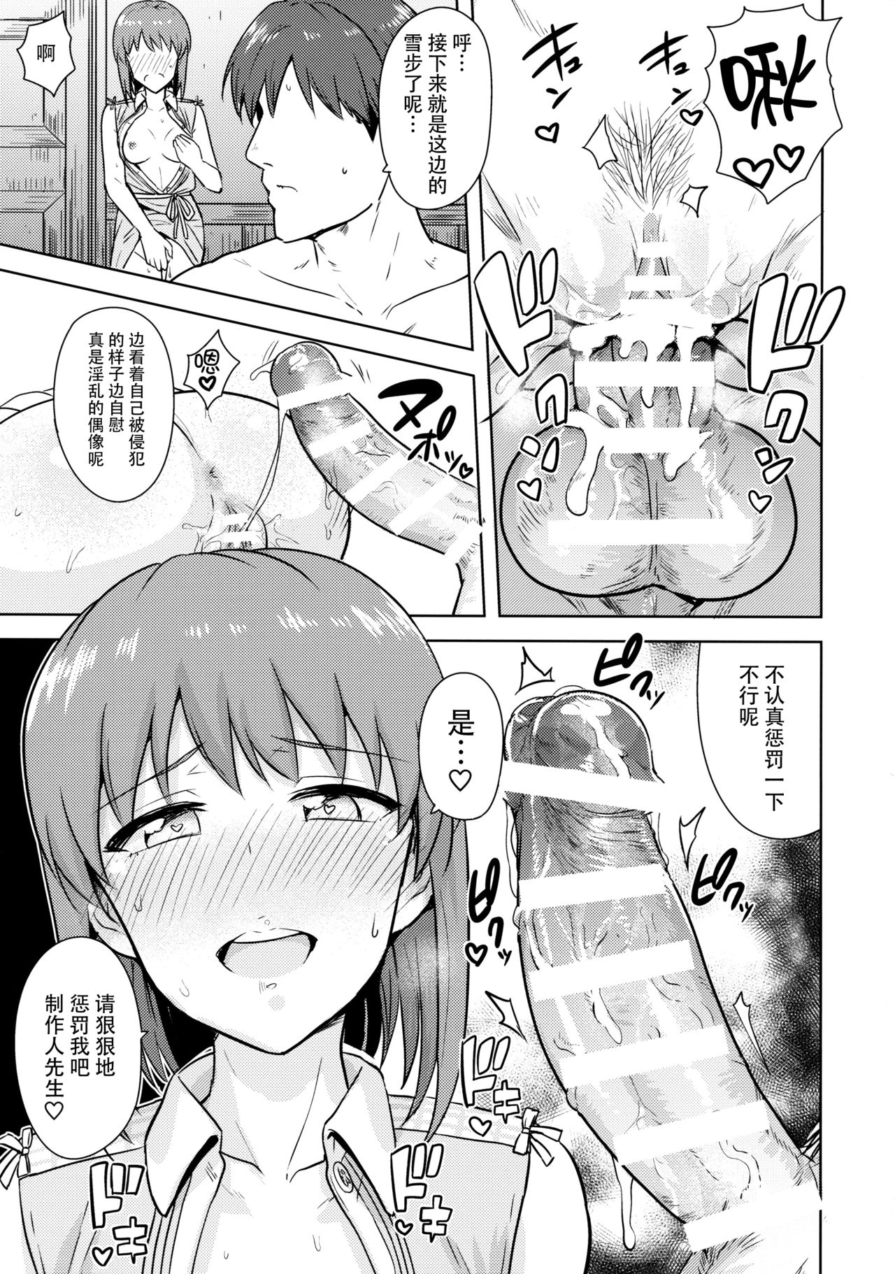 (C90) [PLANT (Tsurui)] Hagiwara Yukiho no Nijuu Seiai (THE IDOLM@STER) [Chinese] [脸肿汉化组] page 31 full