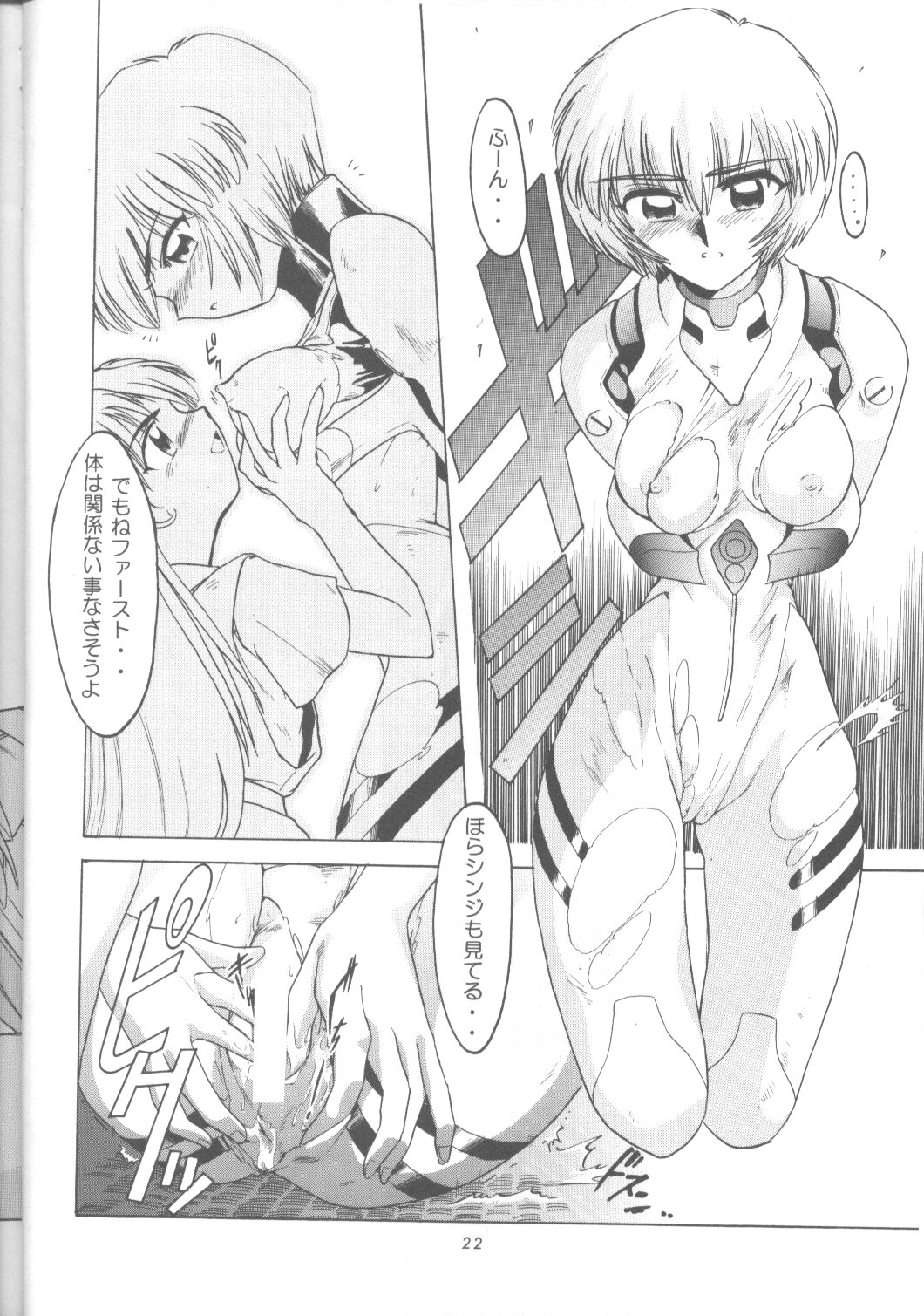 Ayanami Rei-shiki; Neon Genesis Rei-II page 21 full