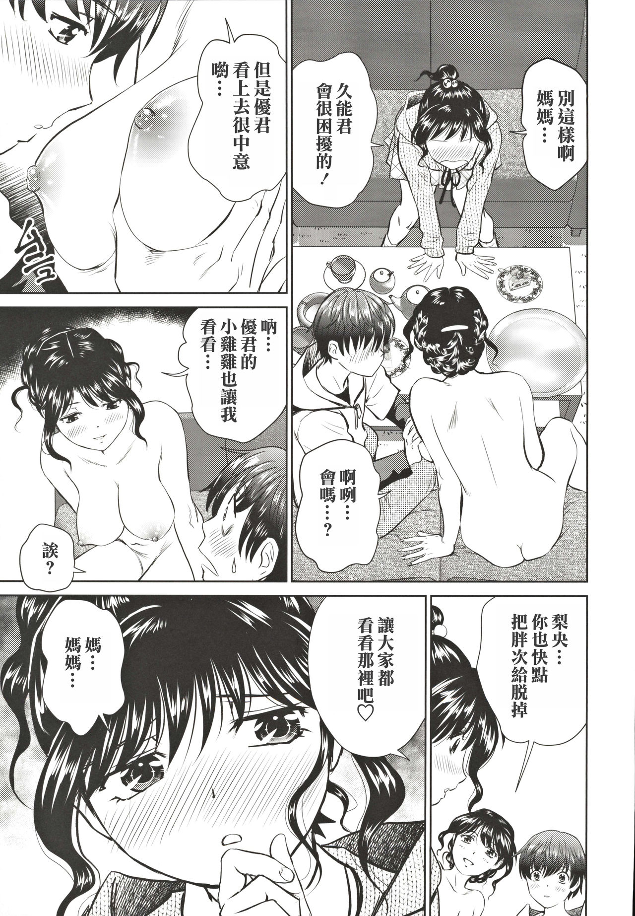 (C97) [Futamaro (Futamaro)] Tonari no Razoku [Chinese] [零食汉化组] page 9 full