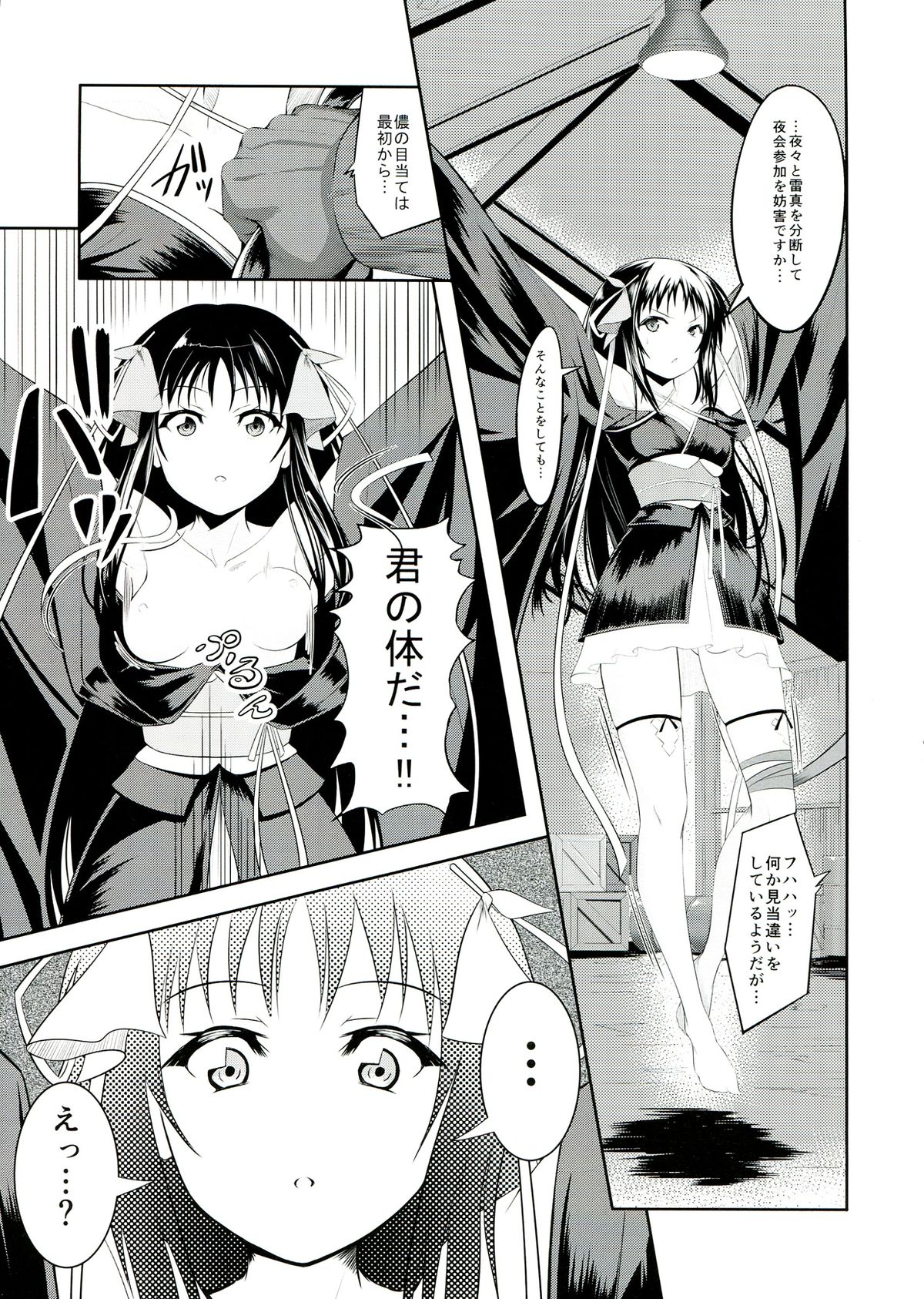 (C85) [P! (Kurukuru, Kusugano)] Kikou Shoujo wa Taberarenai -Unbreakable Love-Doll- (Kikou Shoujo wa Kizutsukanai) page 7 full