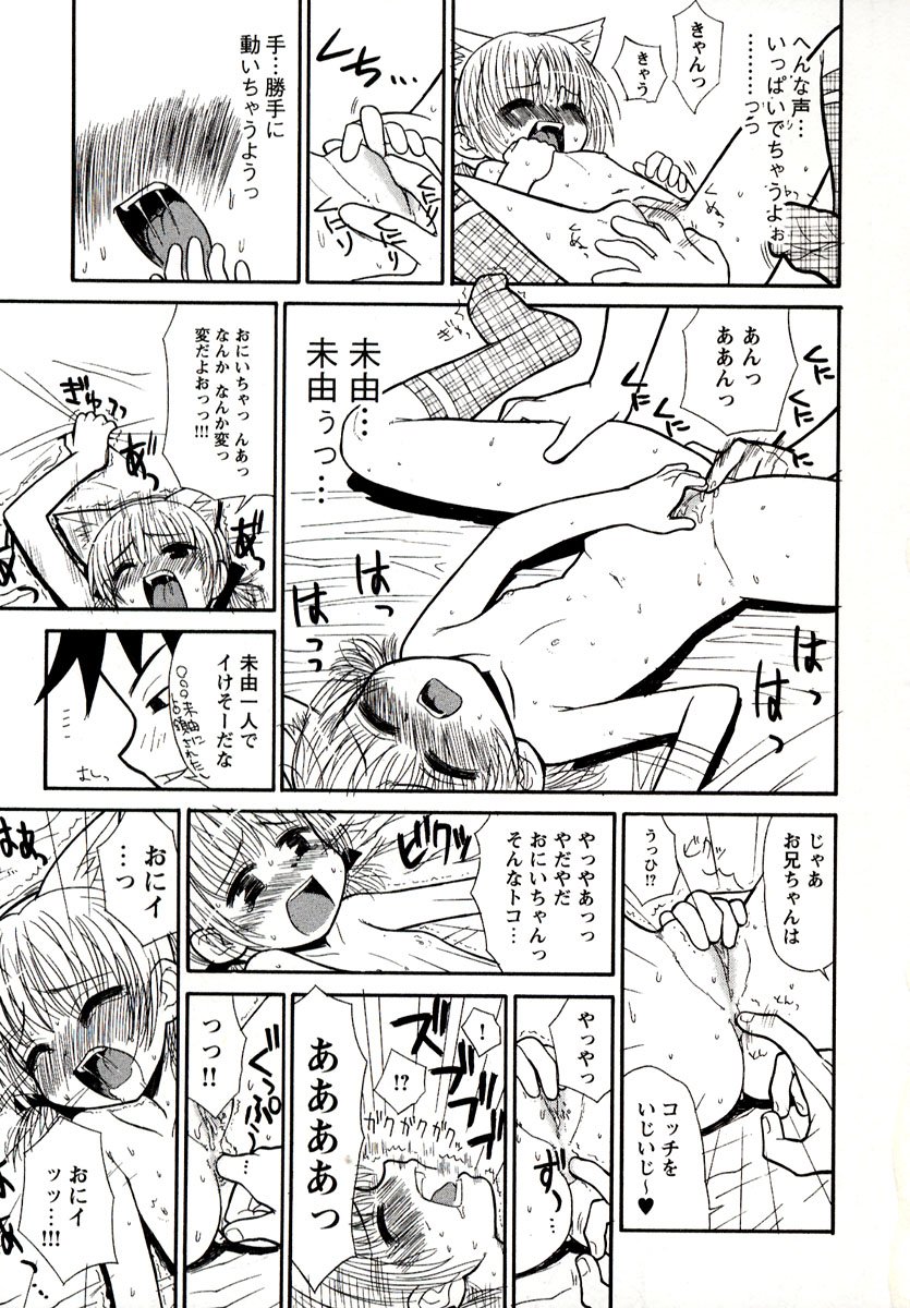 [Panic Attack] Otona ni Naru Jumon 1 page 23 full