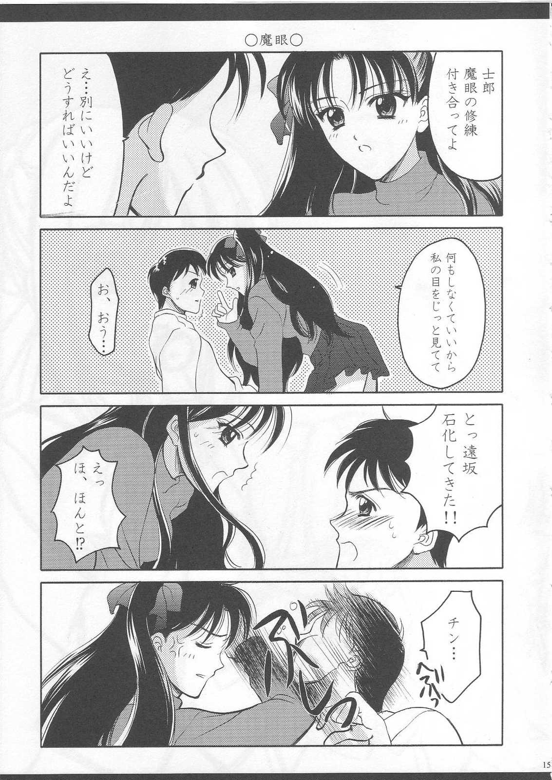 (SC23) [BLACK ANGEL (Kurenai Yuuki, REN)] Emiyanchi! 1 (Fate/stay night) page 14 full
