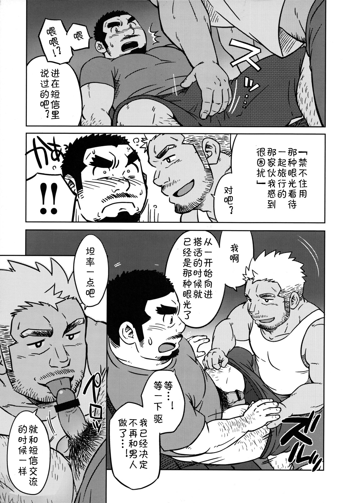 [SUVWAVE (SUV)] Two Peers | 同业两人 (Comic G-men Gaho No.12) [Chinese] [黑夜汉化组] page 13 full