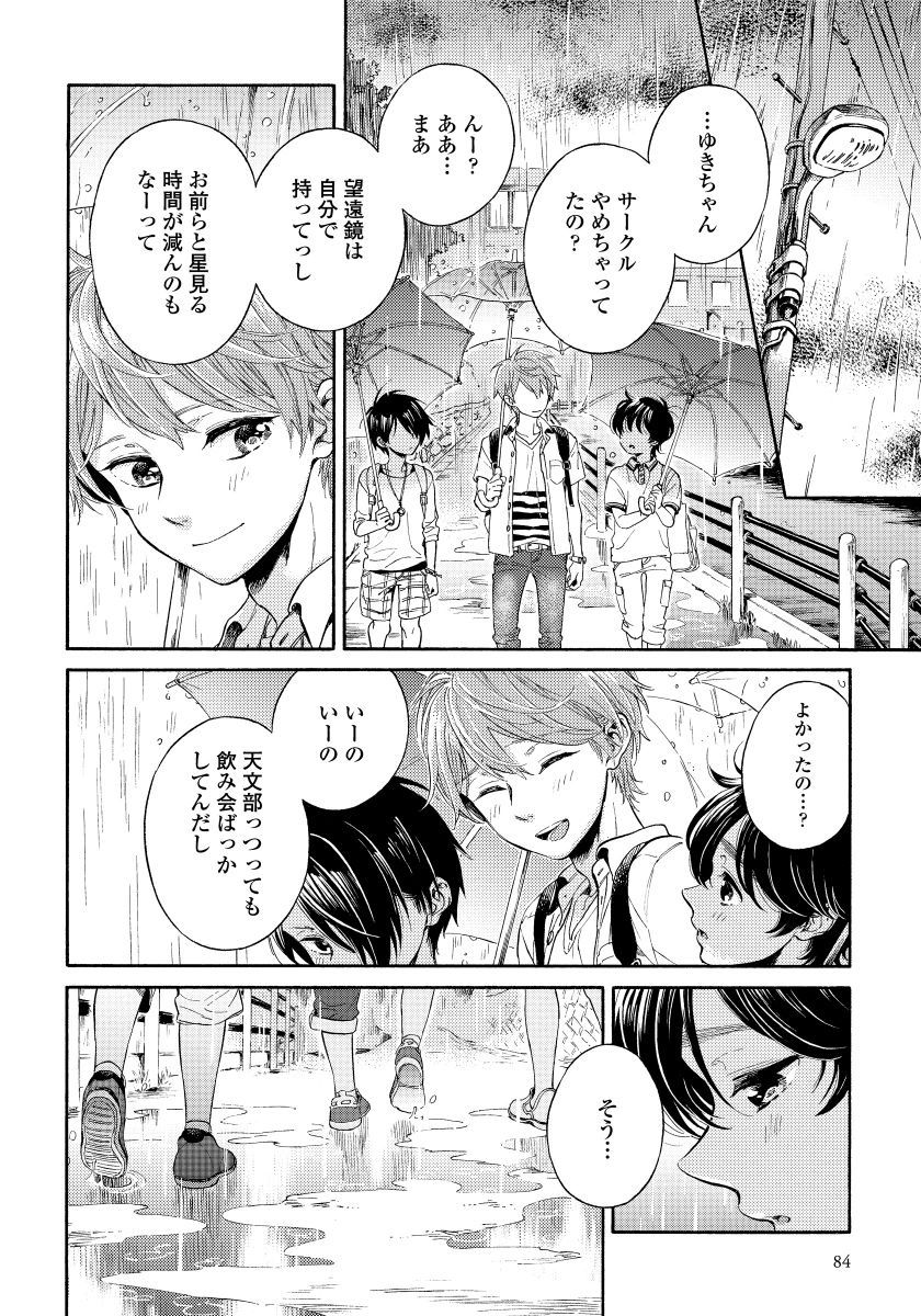 [Arai Yoshimi] Yupiteru Ni Onegai page 86 full