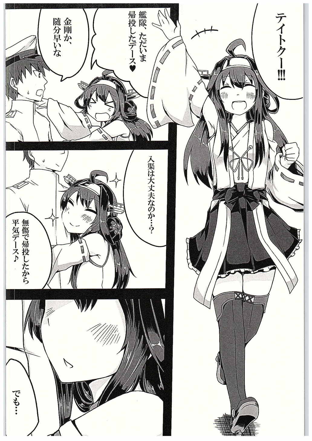 (C89) [i think (Yume)] Kongou-chan to Itasu Hon+ (Kantai Collection -KanColle-) page 2 full