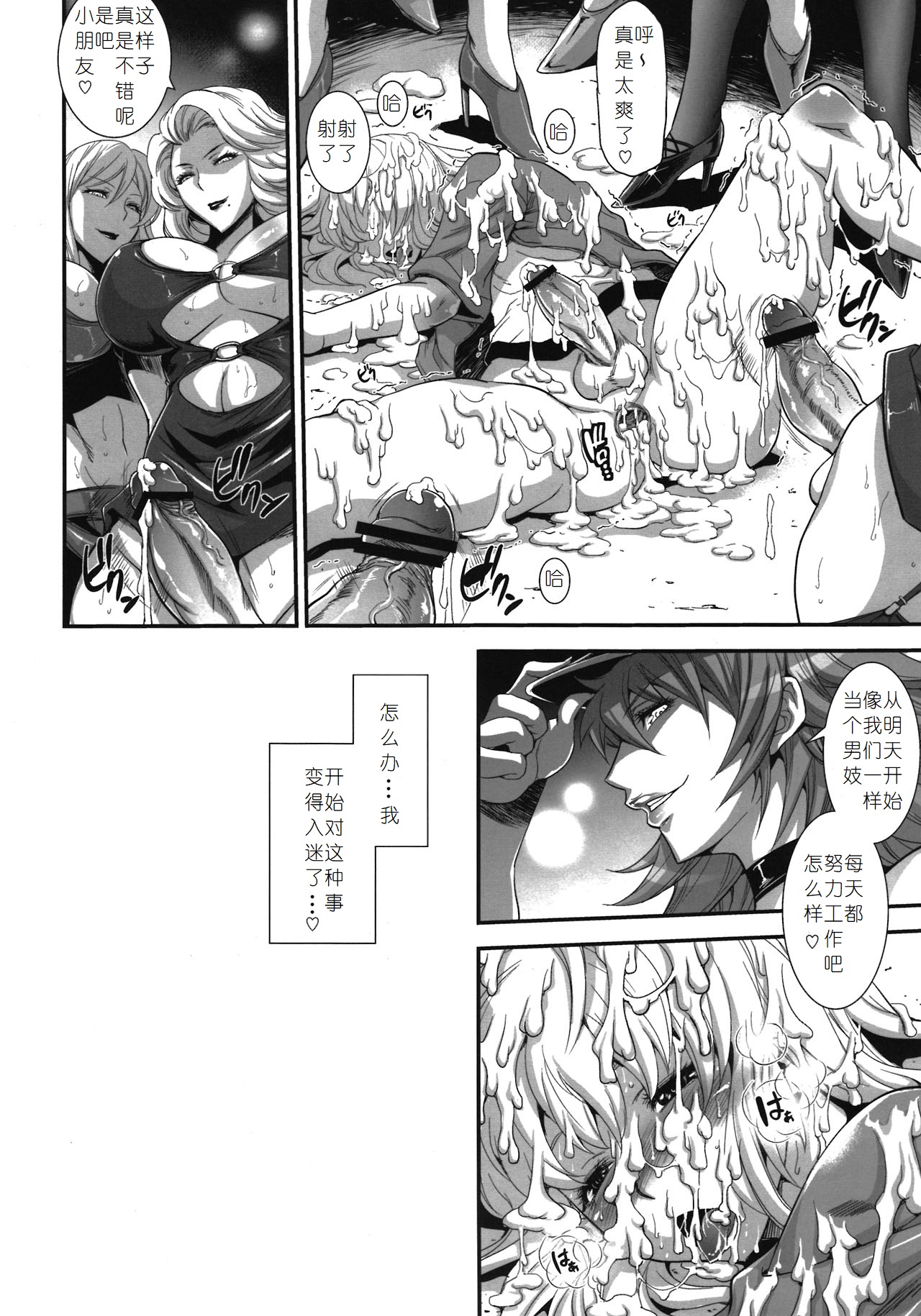 (Futaket 8) [Musashi-dou (Musashino Sekai)] POISON-XXX (Final Fight) [Chinese] [小瑤个人汉化] page 22 full