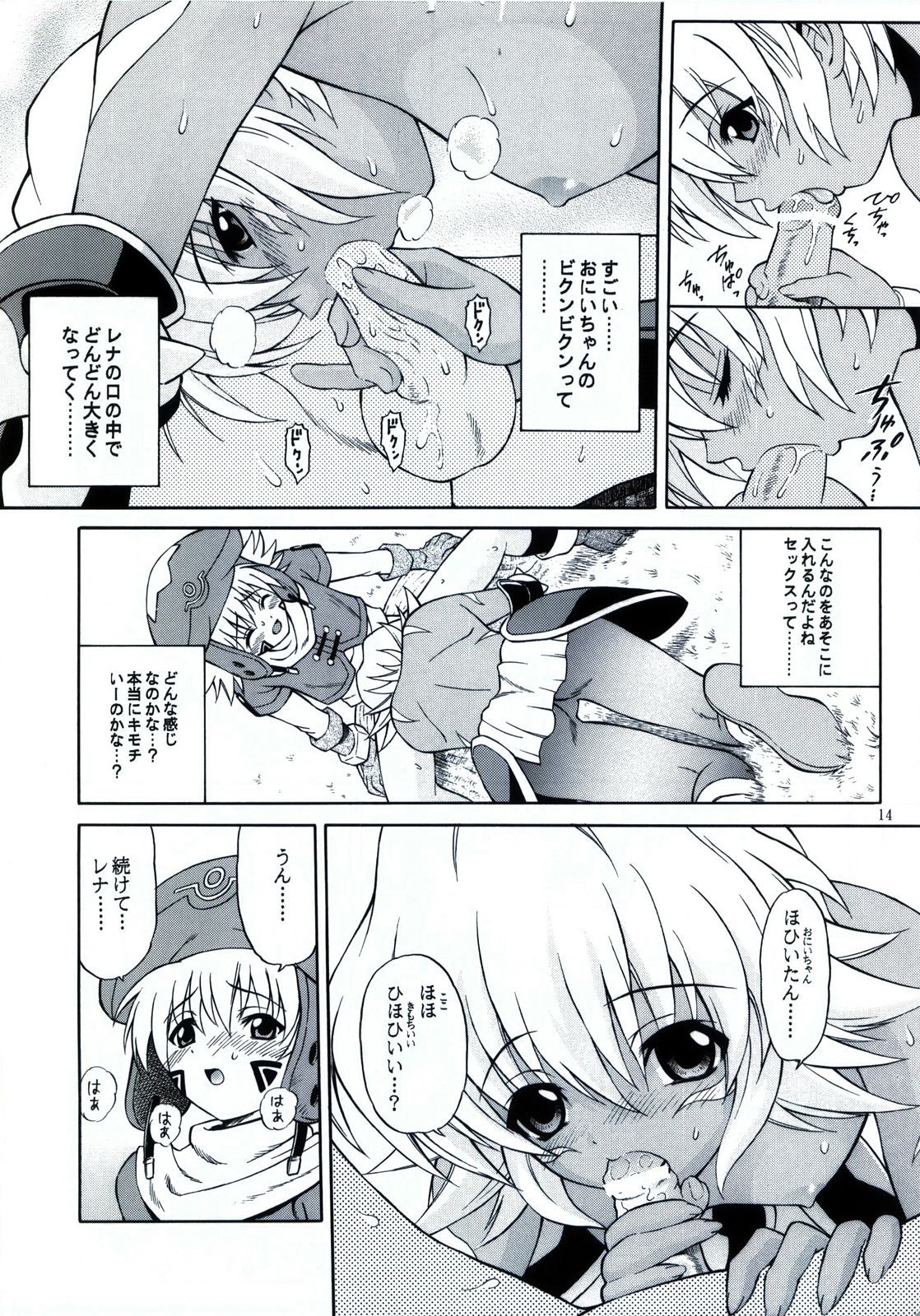 (SC20) [GUST (Harukaze Soyogu)] SISTER HEAVYBLADE -1- (.hack//Tasogare no Udewa Densetsu) page 15 full