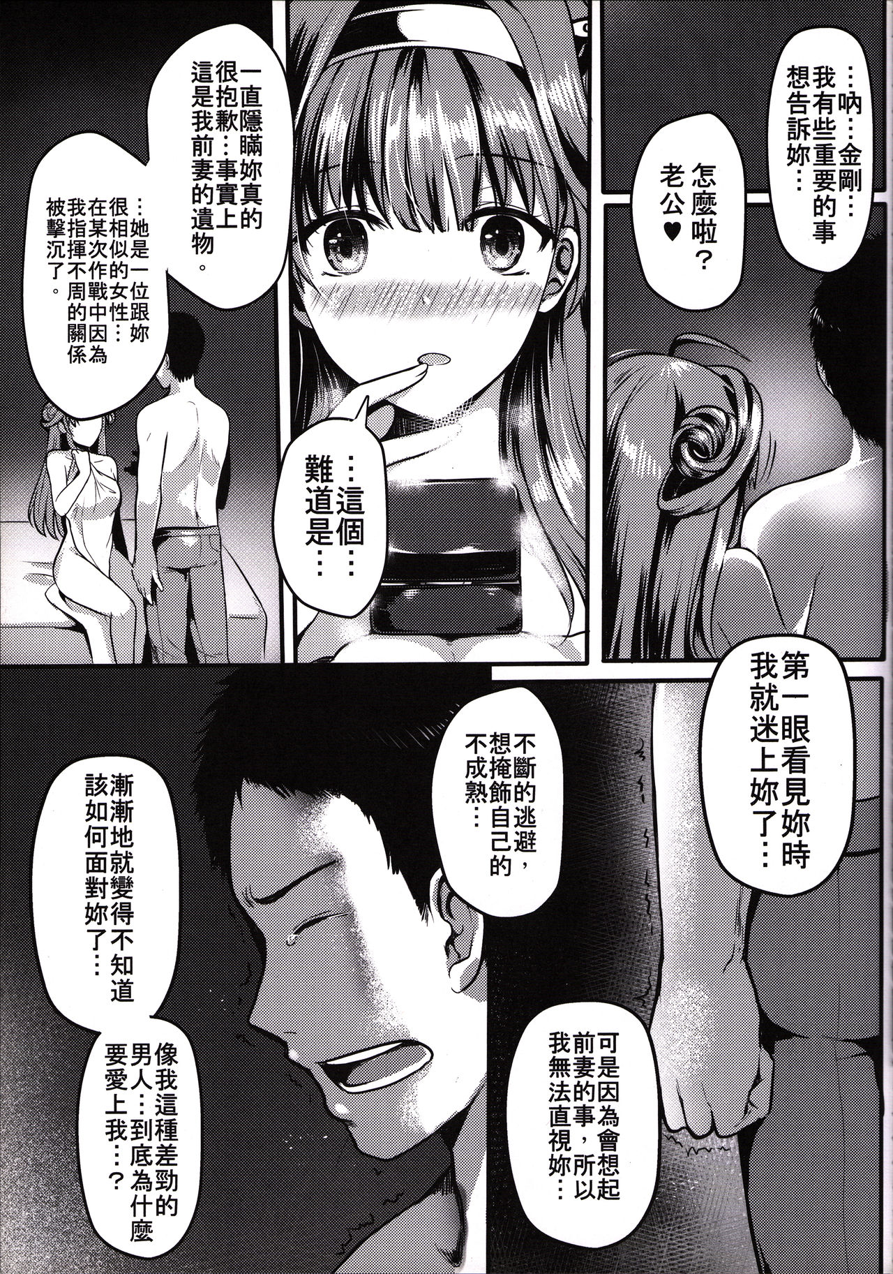 (FF24) [Kanden Shoujo Chuuihou (Mafuyu)] Kongou Koi Monogatari | Kongou's Love Story (Kantai Collection -KanColle-) [Chinese] page 22 full