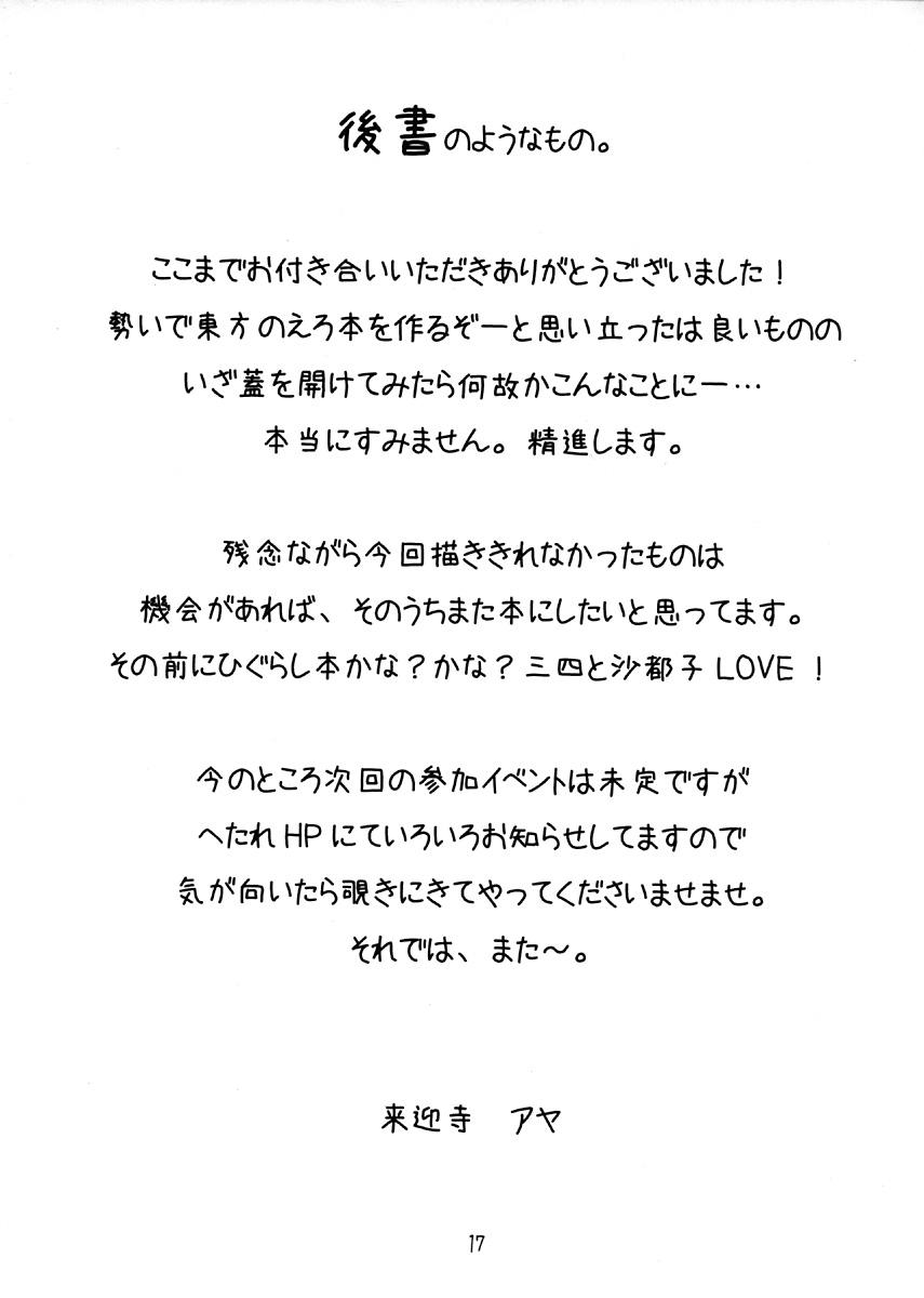 (SC27) [Lyco-Z (Raikouji Aya)] Touhou Yawa. (Touhou Project) page 16 full