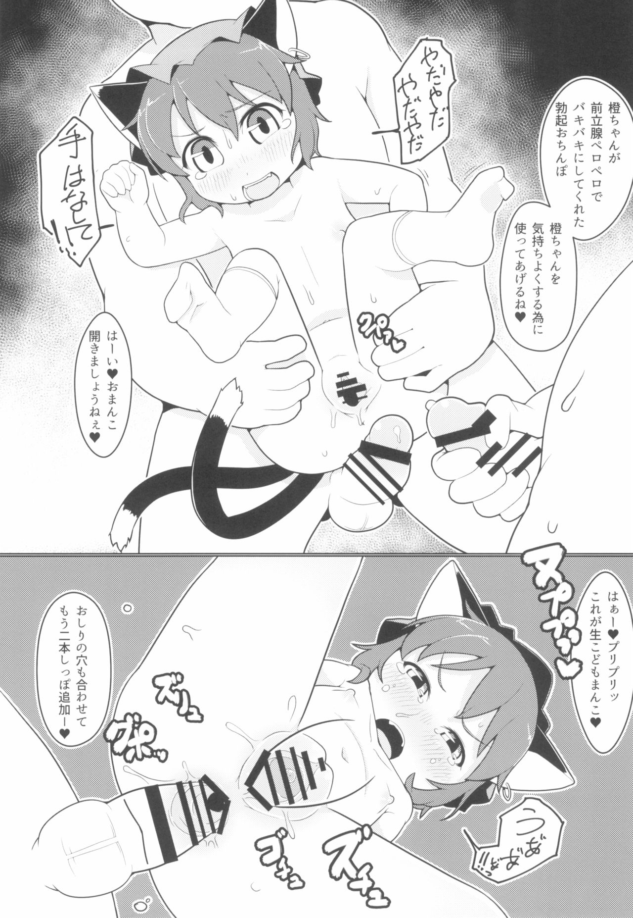 (Reitaisai 14) [Hadantorque (Torque)] Shiawase na Kuroneko (Touhou Project) page 18 full