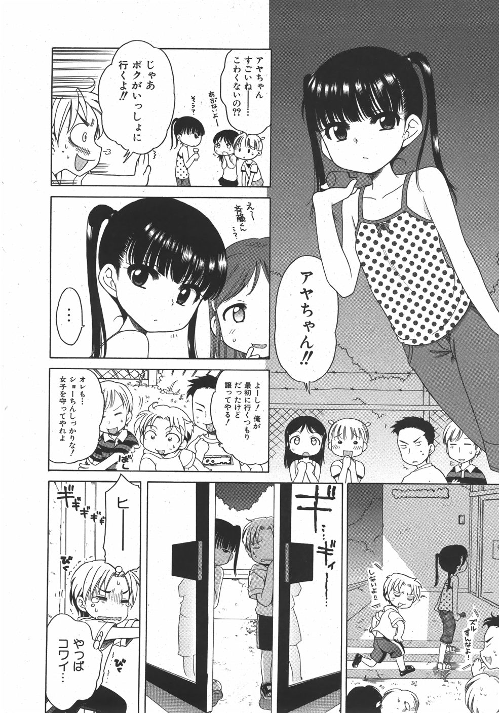 COMIC Shoujo Tengoku 2007-09 Vol. 32 page 26 full