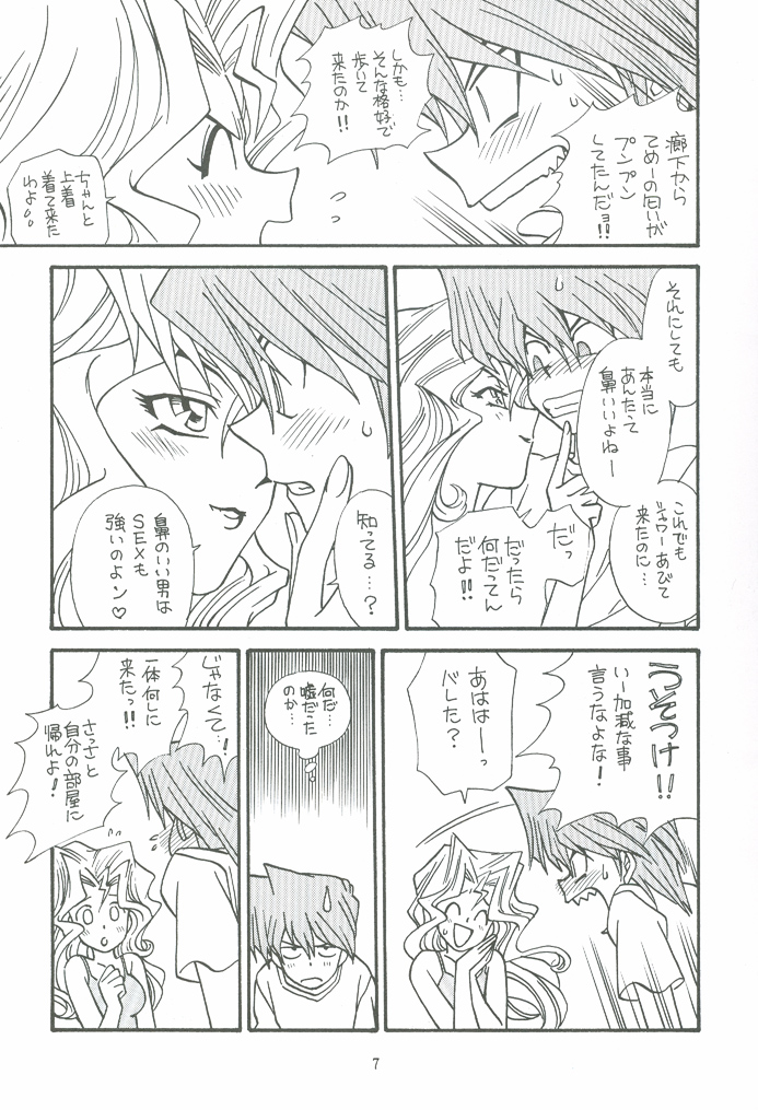 (C59) [Houraisaikan, Fuujinken (Morikawa Haru)] Yogoto no Duelist (Yu-Gi-Oh!) page 6 full