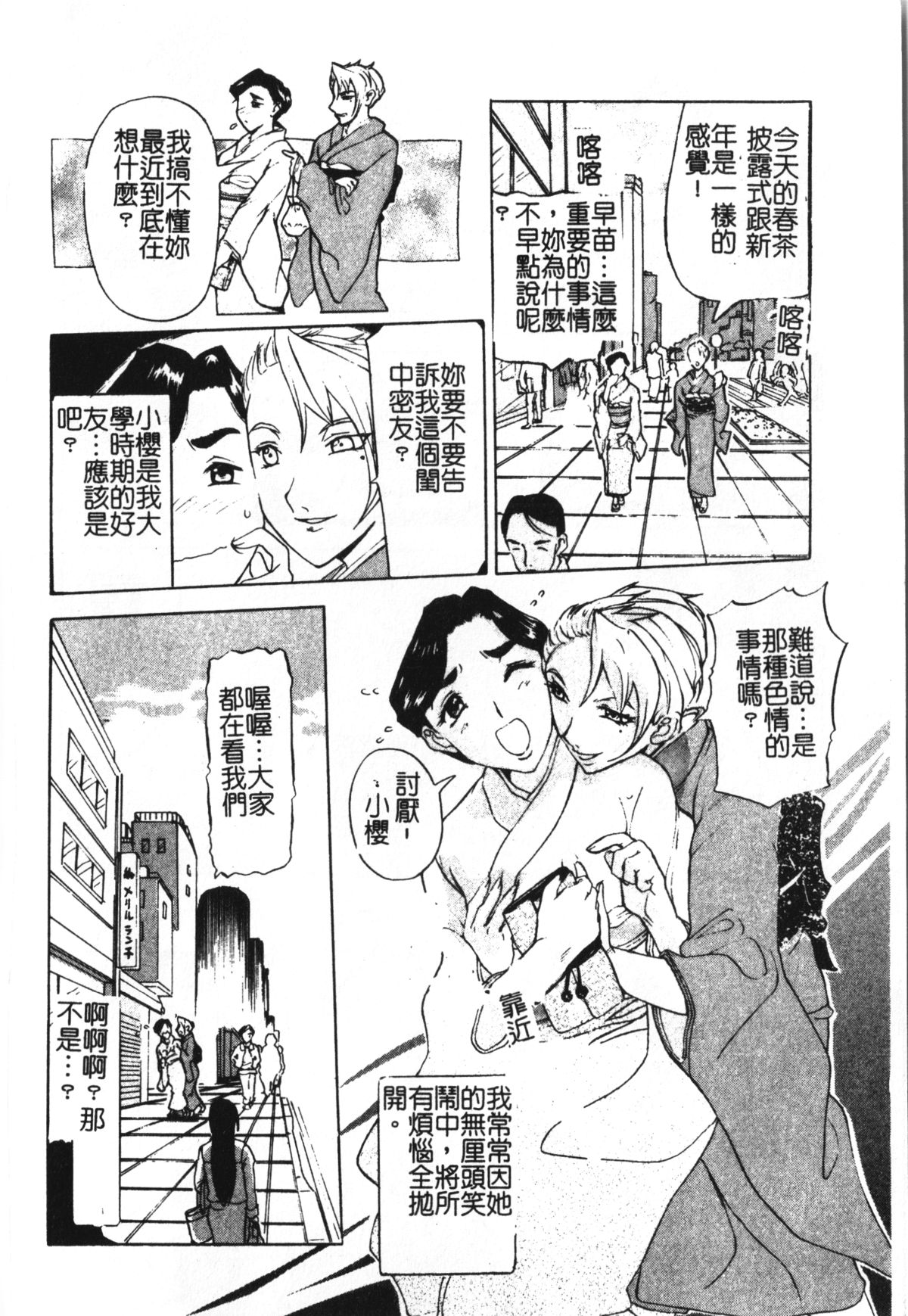 [Kusatsu Terunyo] Maotoko [Chinese] page 30 full