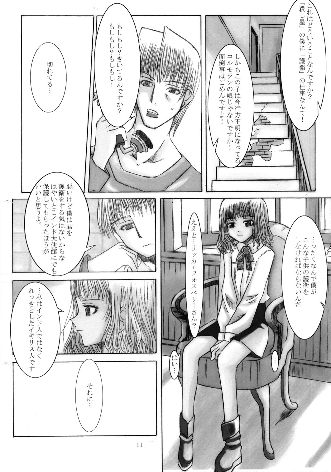 (C61) [Evork Festa (霞十字, Drain, Inoue Nanaki)] Suntan Girl 05 page 10 full