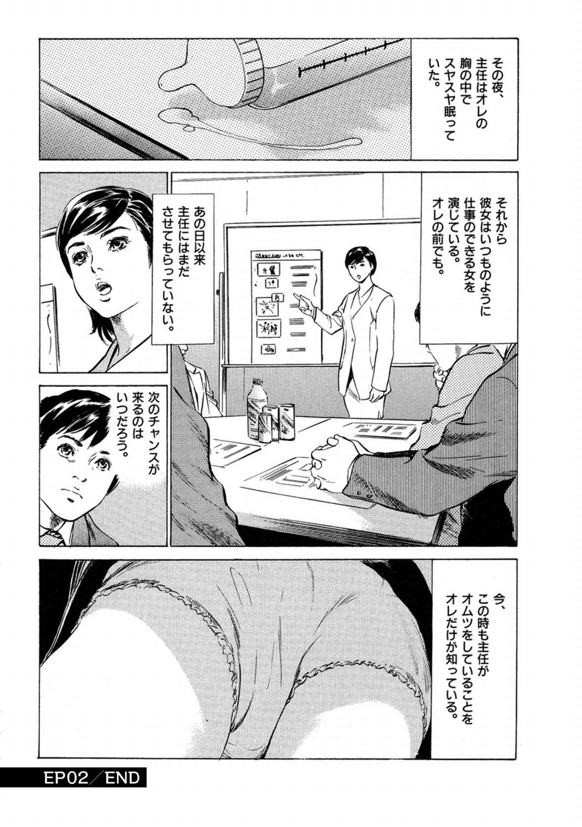 [八月薫] 八月薫全集 第2巻 働くカラダ page 34 full