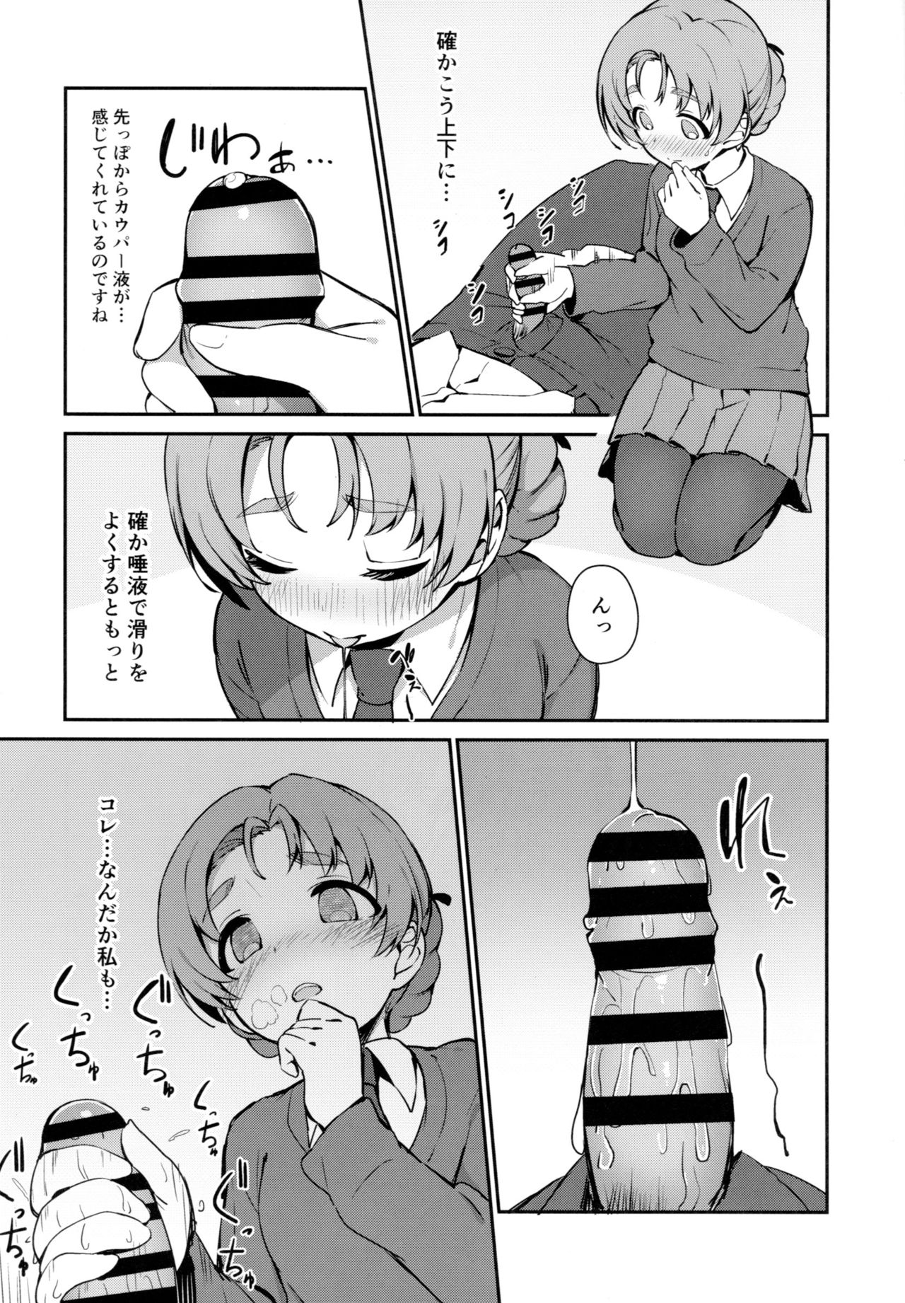 (Panzer☆Vor! 13) [Arakiya-san (Araki Mitsuru)] Neteru Aida ni Gimai no Peko ni Ecchi na Koto Sareru Hon (Girls und Panzer) page 4 full