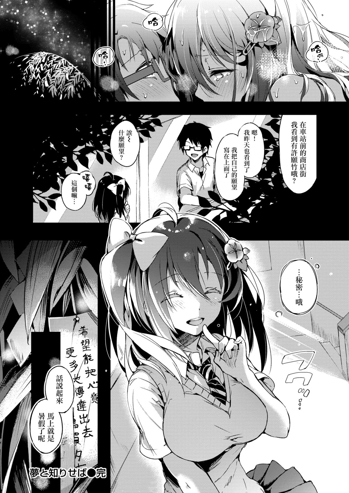 [Pyon-Kti] Punikano [Chinese] [无毒汉化组] [Decensored] page 65 full