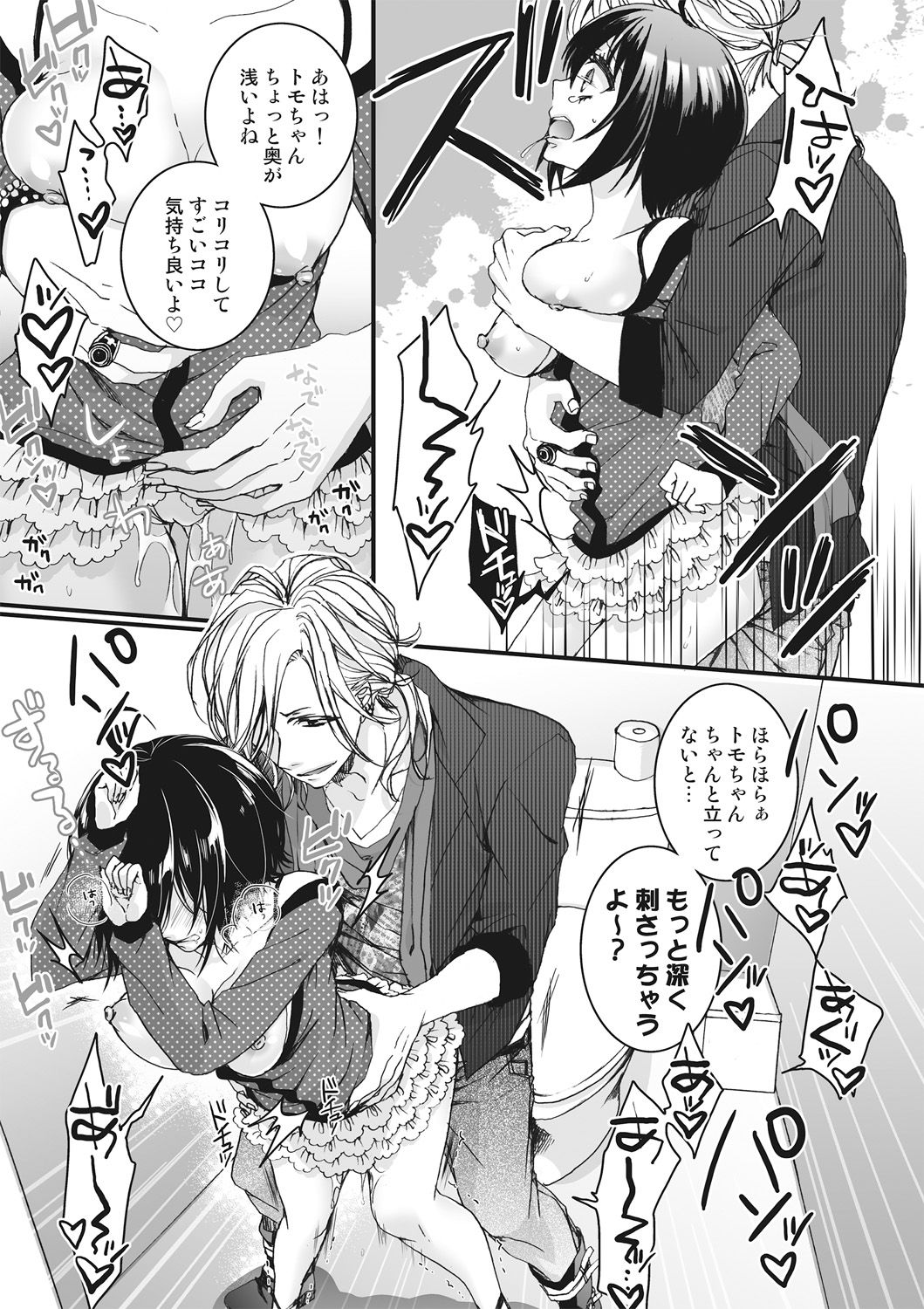 [Saotome Mokono] Ijimerare ~Onna no Boku to Kainushi Sannin~ <Tankoubon Tokubetsu Ban> page 73 full