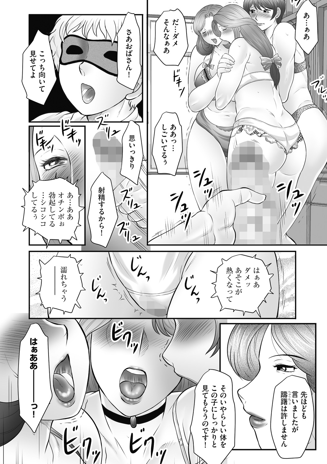 [Fuusen Club] Boshi no Susume - The advice of the mother and child Ch. 4 page 6 full