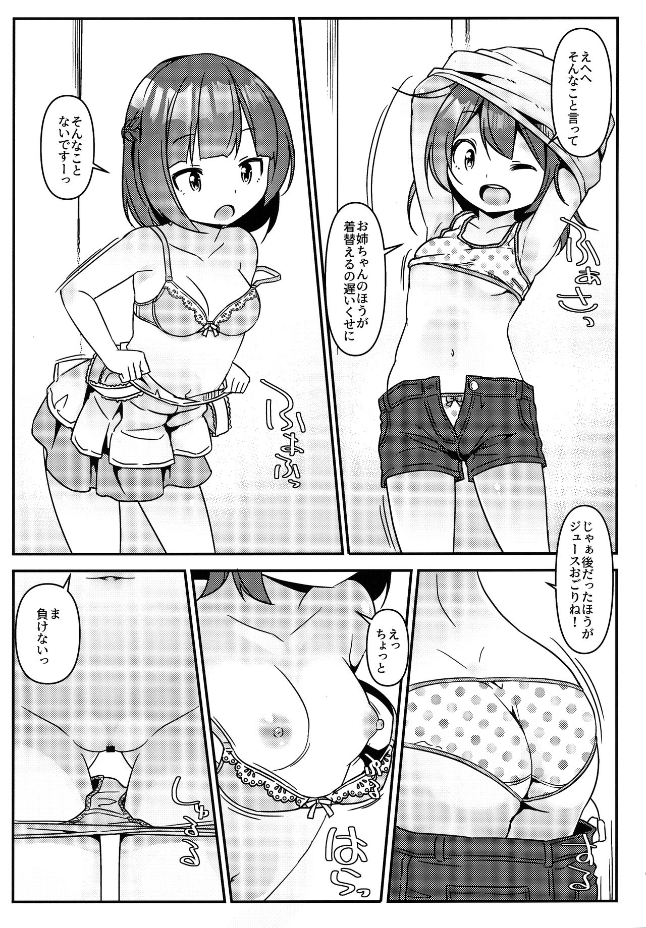 (Akihabara Chou Doujinsai) [Art Jam (Mitsumaro)] JC Idou Kouishitsu (Nise) Kigae Nama Shuugeki Half & Half page 6 full