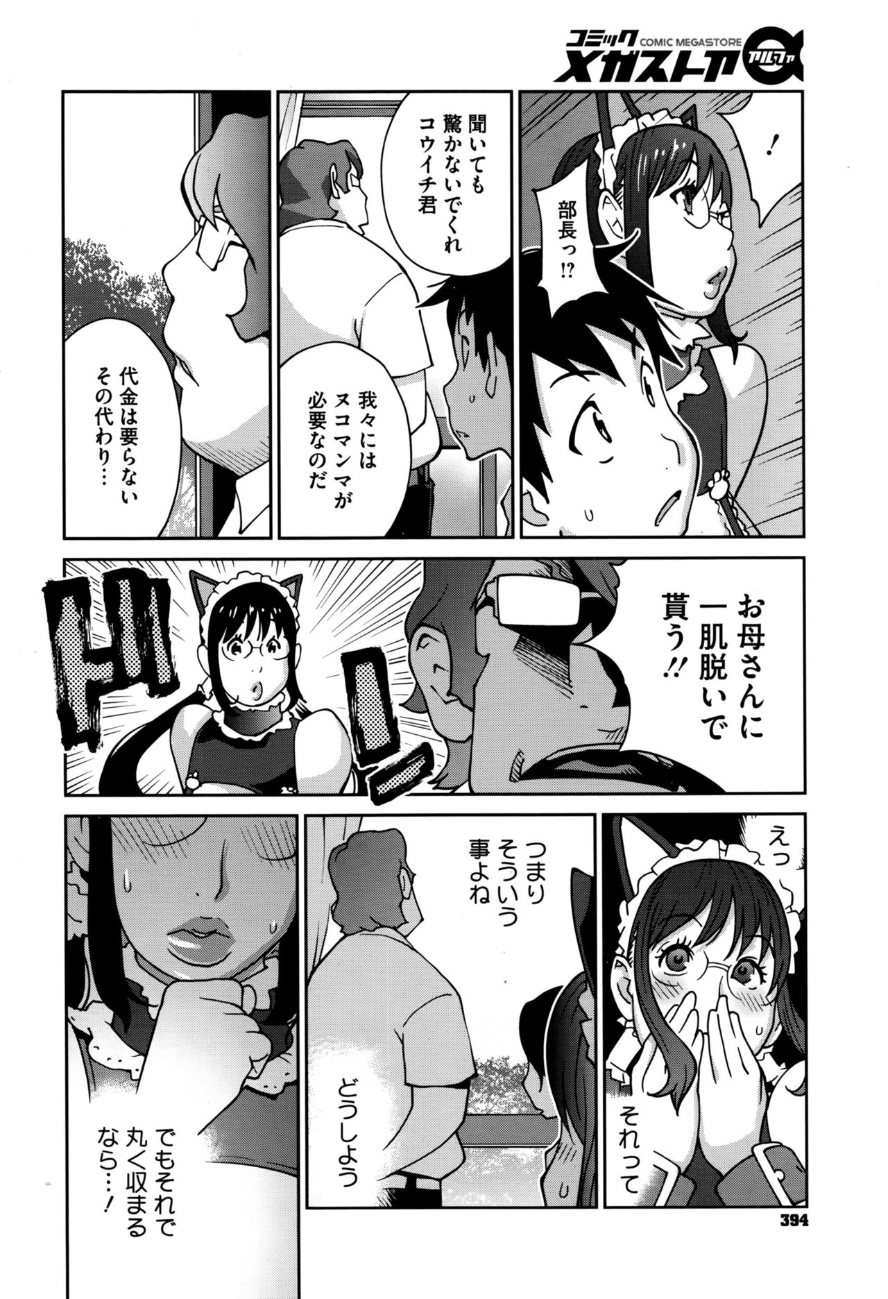 [Kotoyoshi Yumisuke] Hatsujou Milk Tank Mama Momoka Ch. 1-3 page 26 full