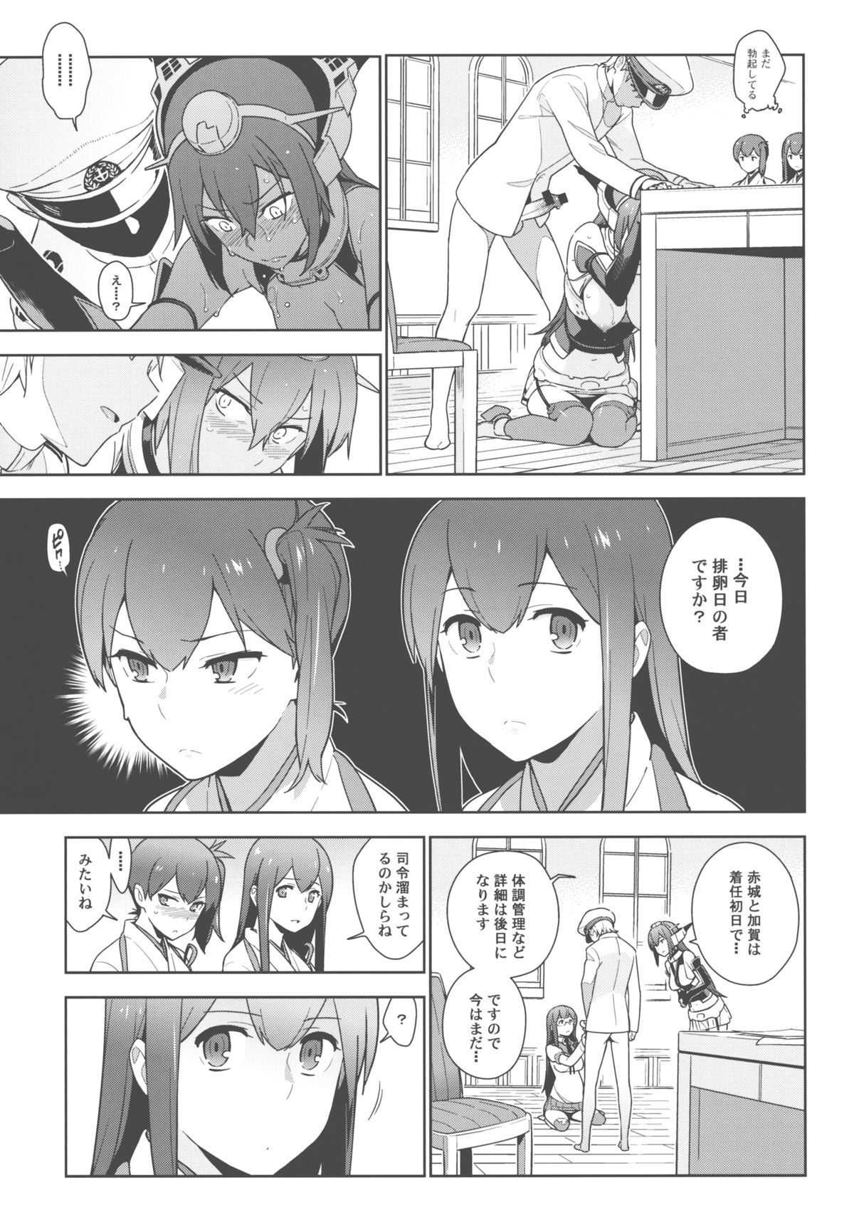 (C88) [enuma elish (Yukimi)] eggs (Kantai Collection -KanColle-) page 20 full