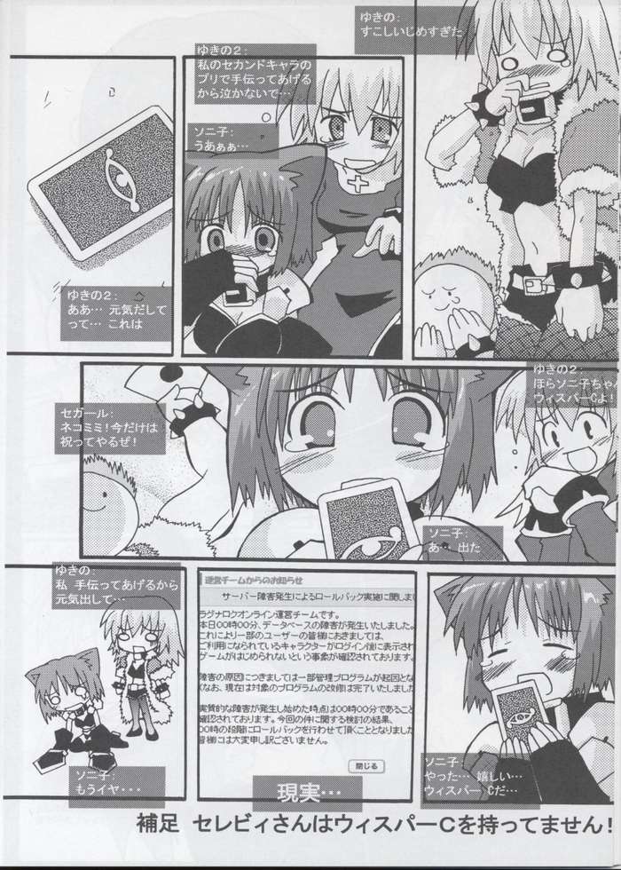 (C65) [S-FORCE, Touge no Ryoutya ya (Ryoutya, Serebi Ryousangata)] Venom (Ragnarok Online) page 14 full