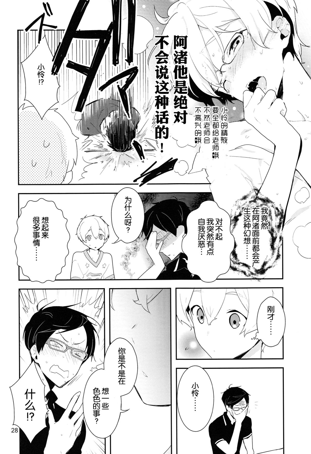 (C87) [MERYx3 (Numeri)] Ryuugazaki nanigashi wa seiyoku wo moteamashite iru. (Free!) [Chinese] [空想少年汉化] page 26 full